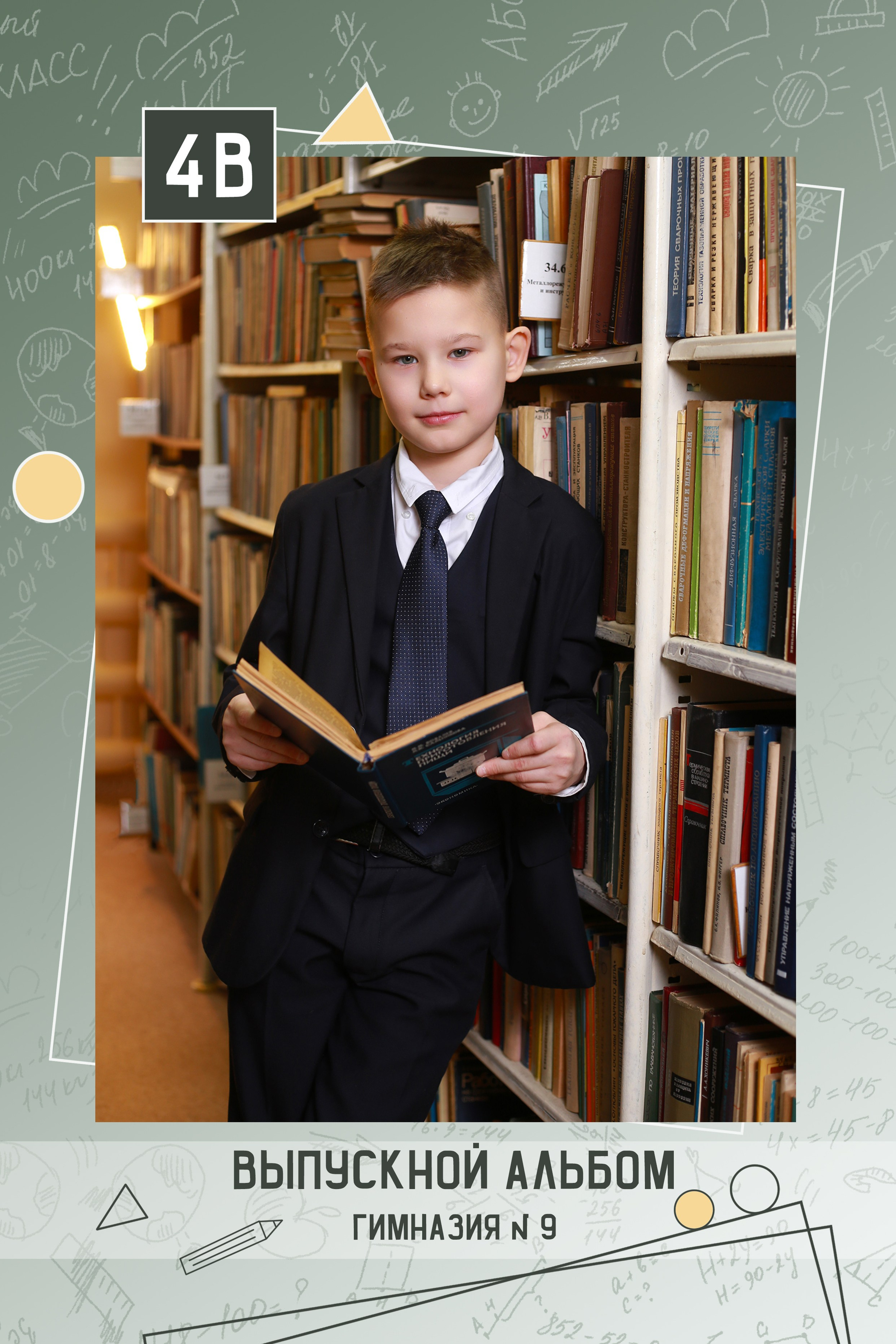 4 класс (Выпускные альбомы)