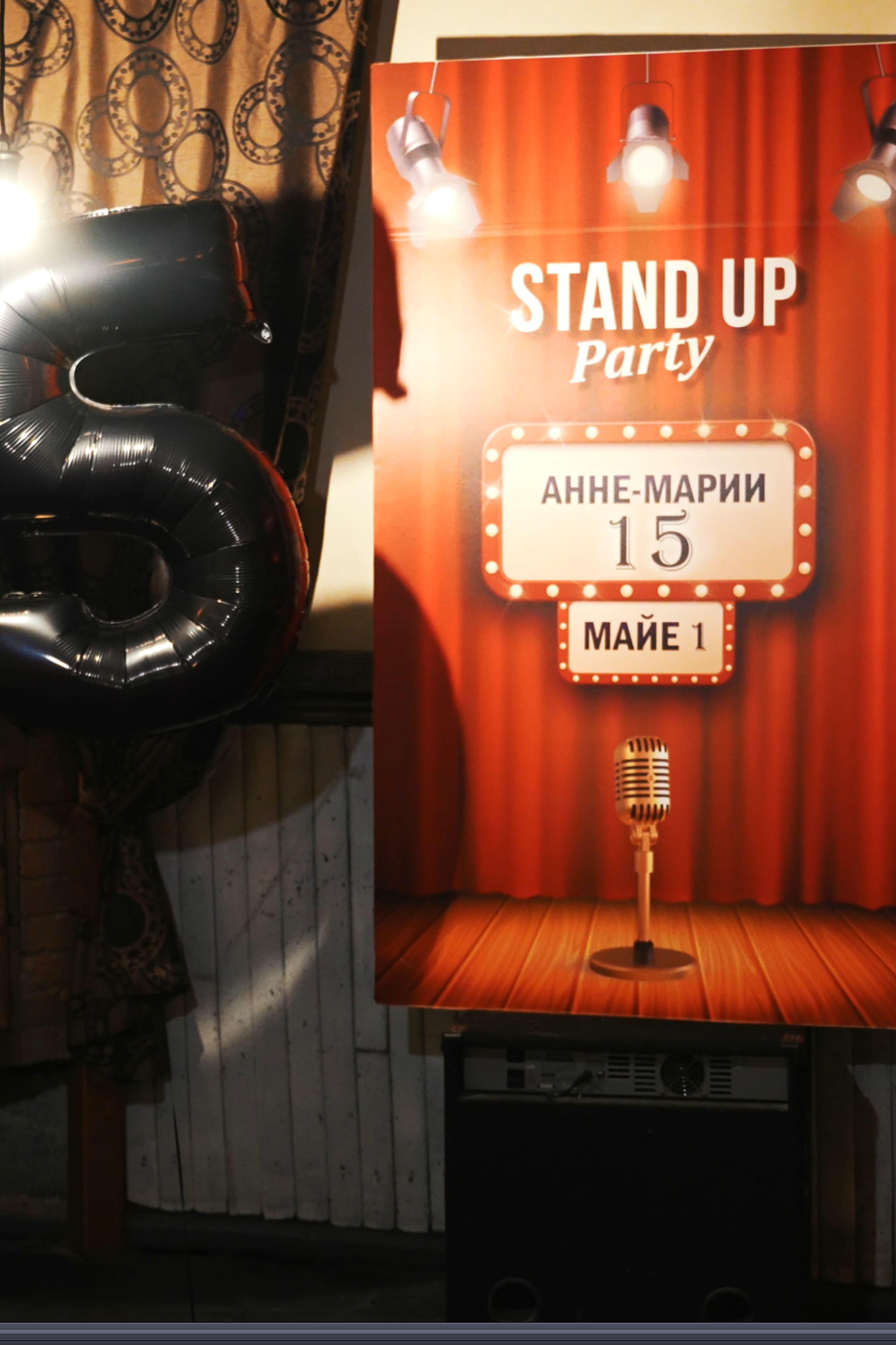 Дни Рождения