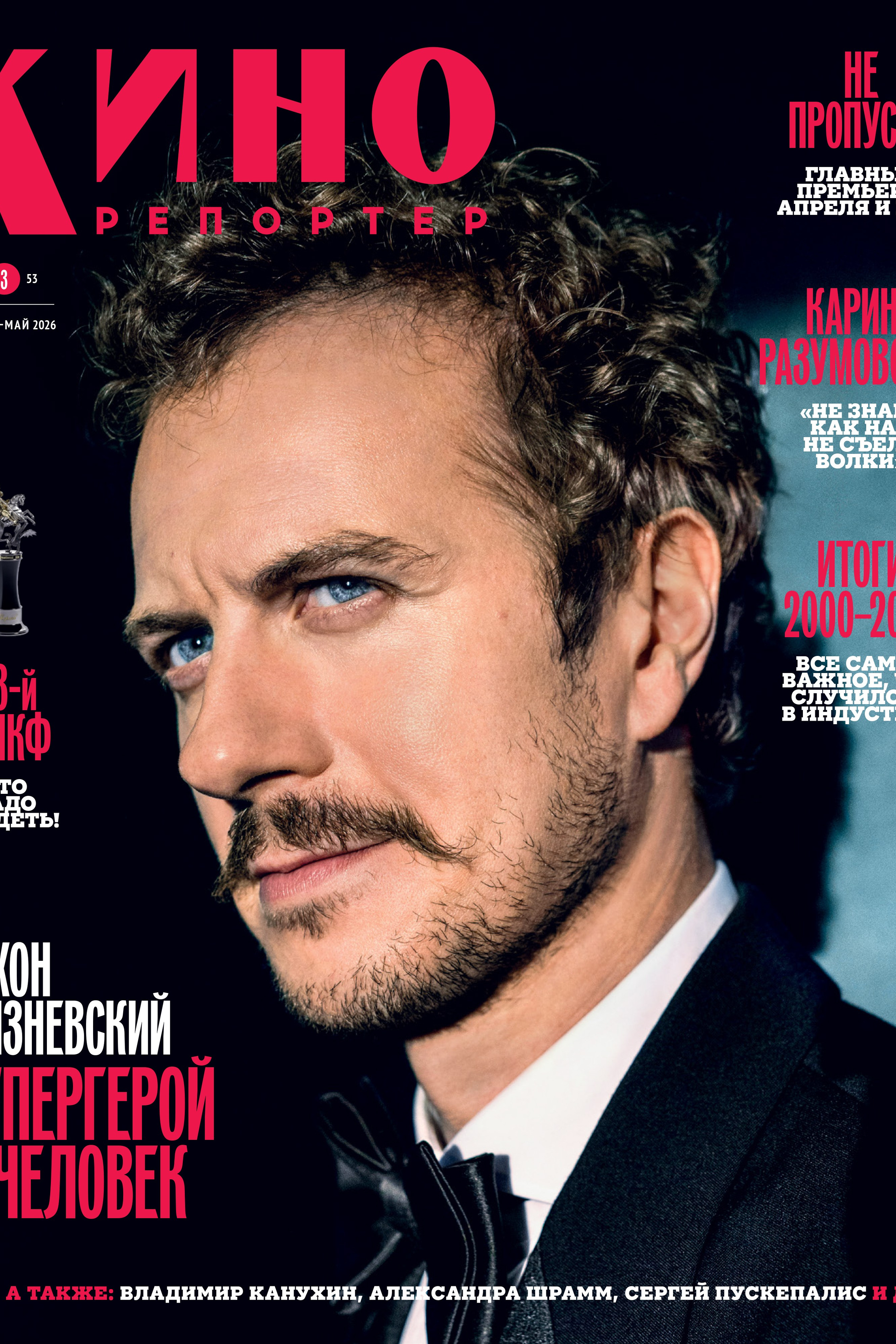 Кинорепортер, Юрий Чурсин. Мужской фотограф Евгения Безрук в Москве