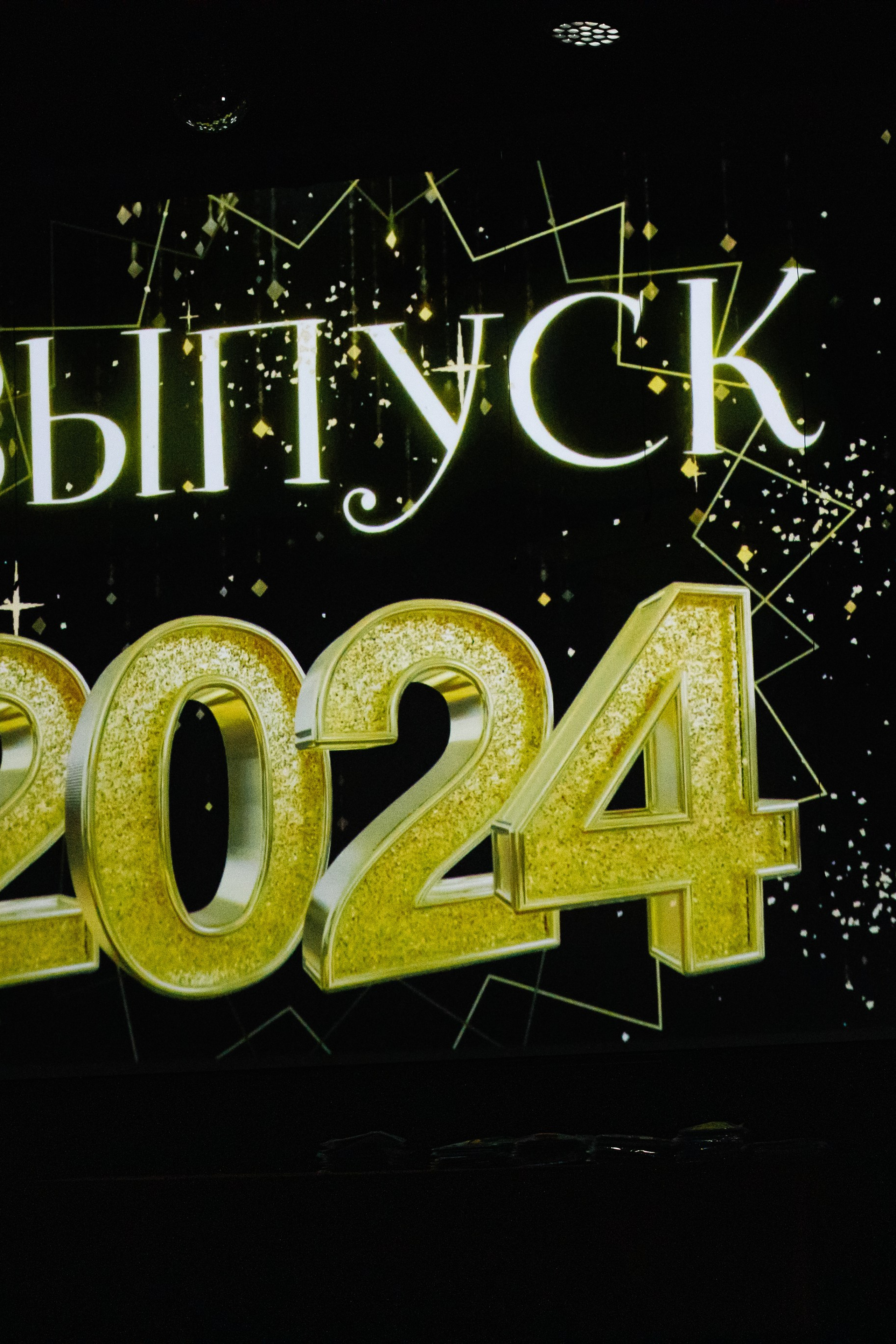 Выпускной 2024 Протон