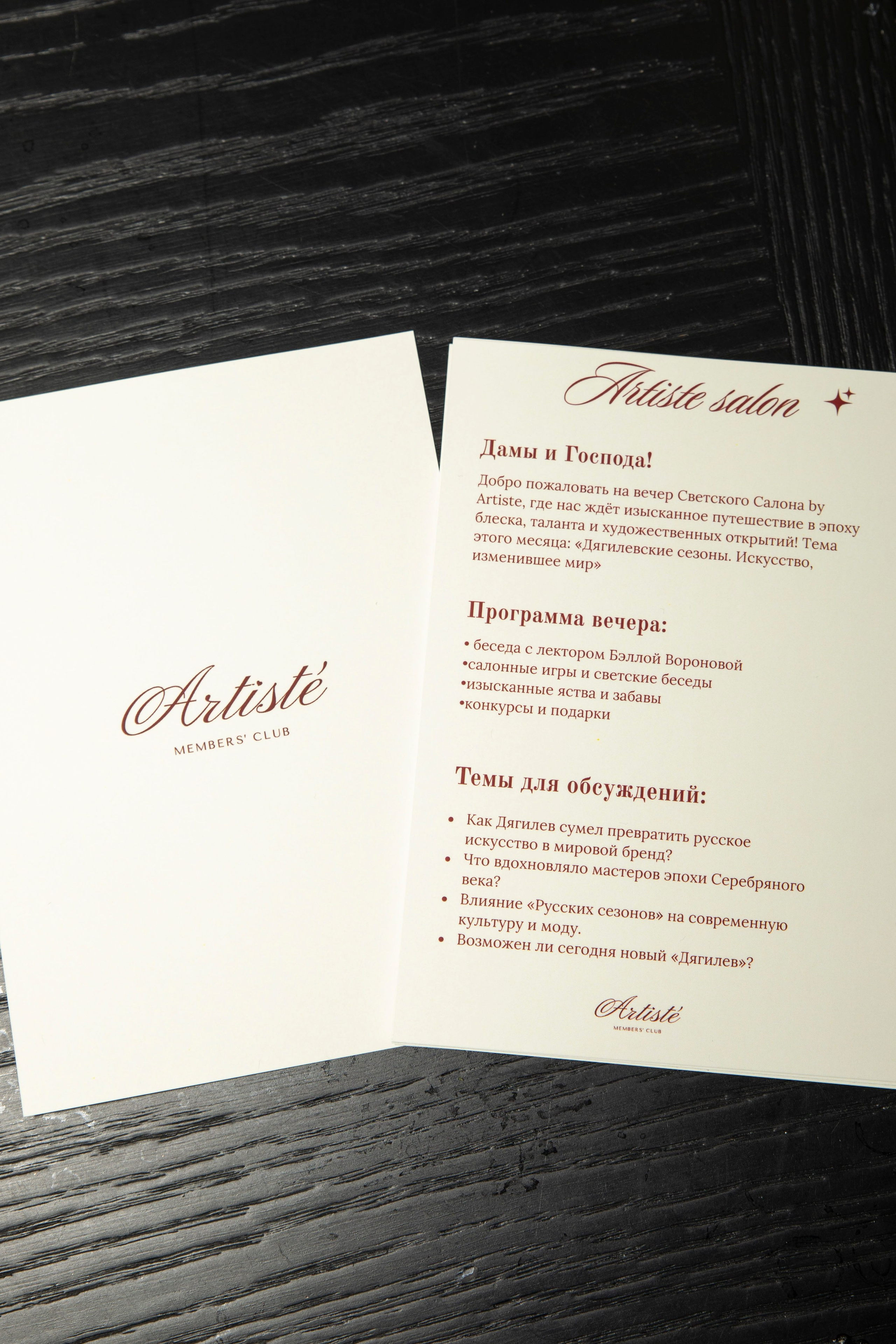 Вечер Светского Салона by Artiste