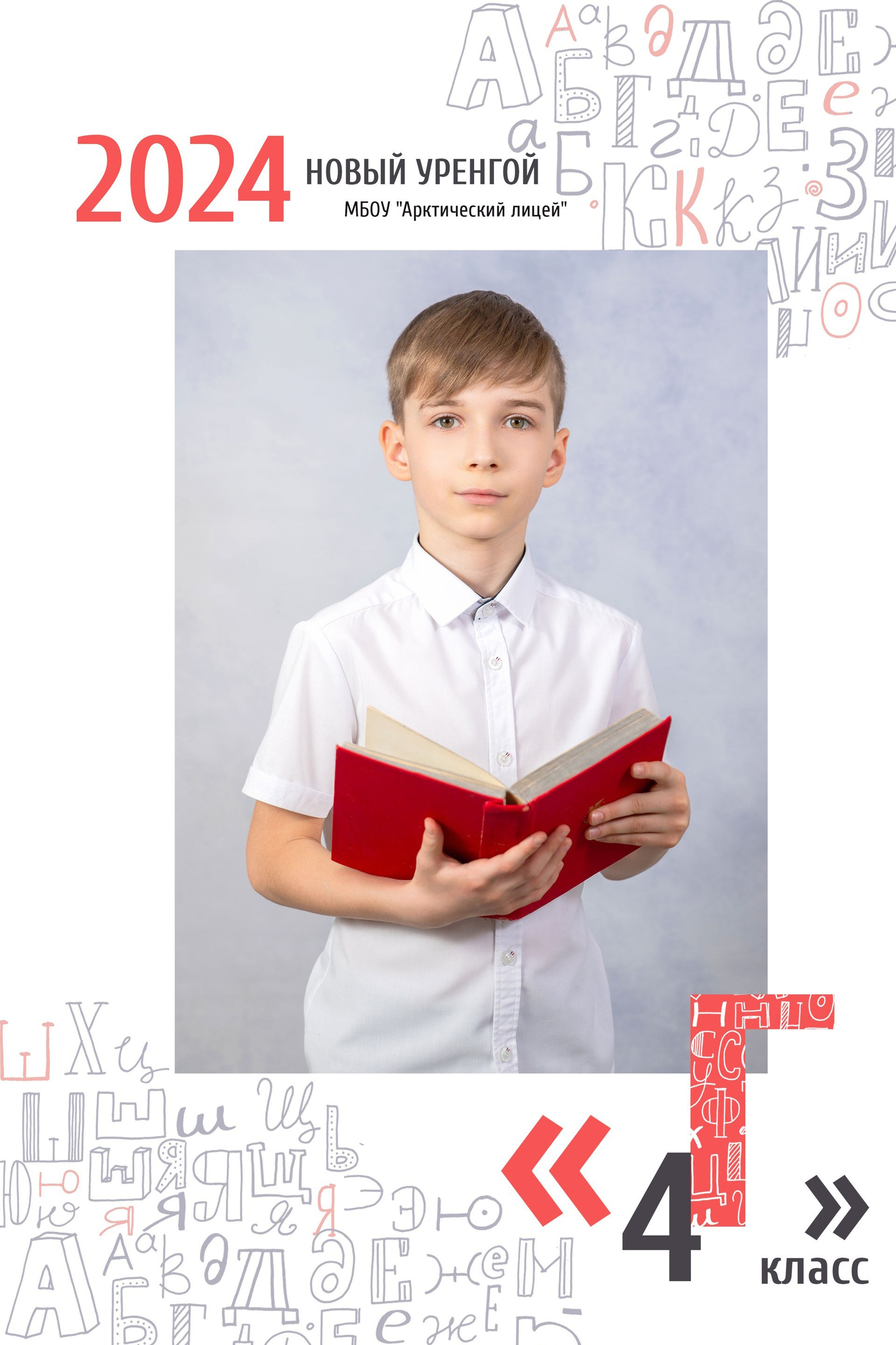 Макет «Буквы»