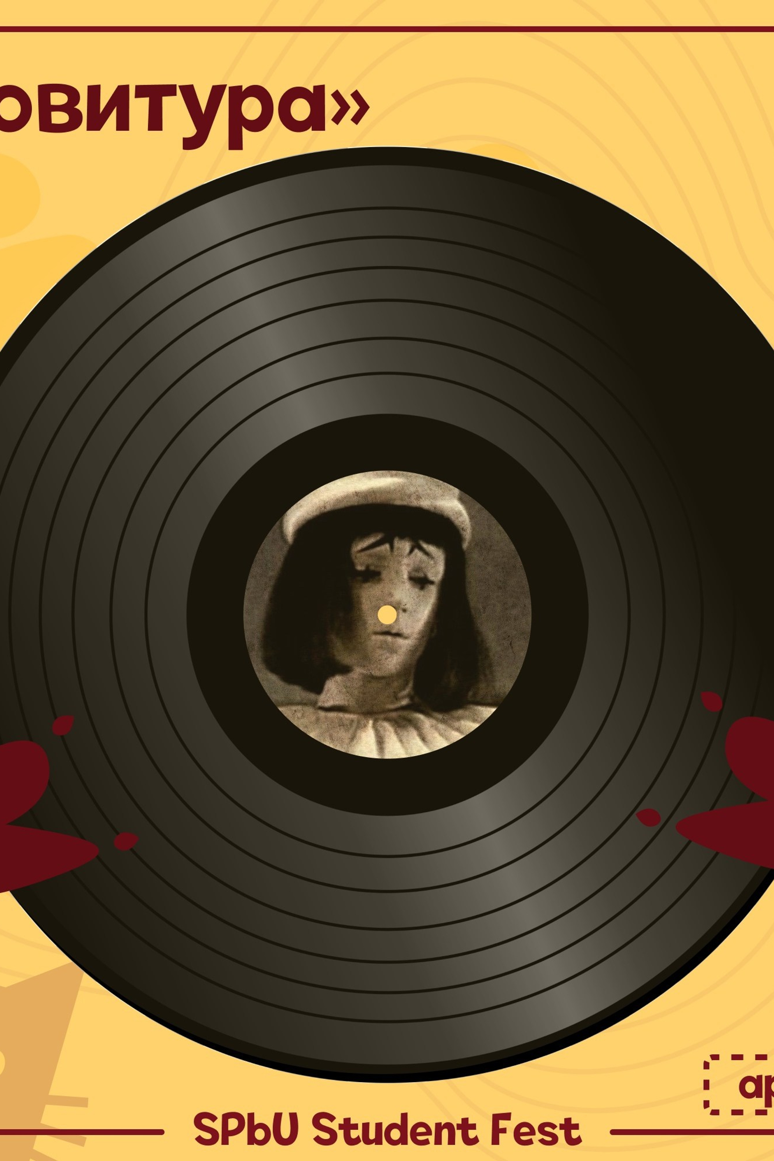 Сольный концерт Ловитура. Эвелина Горская. Барабанщик