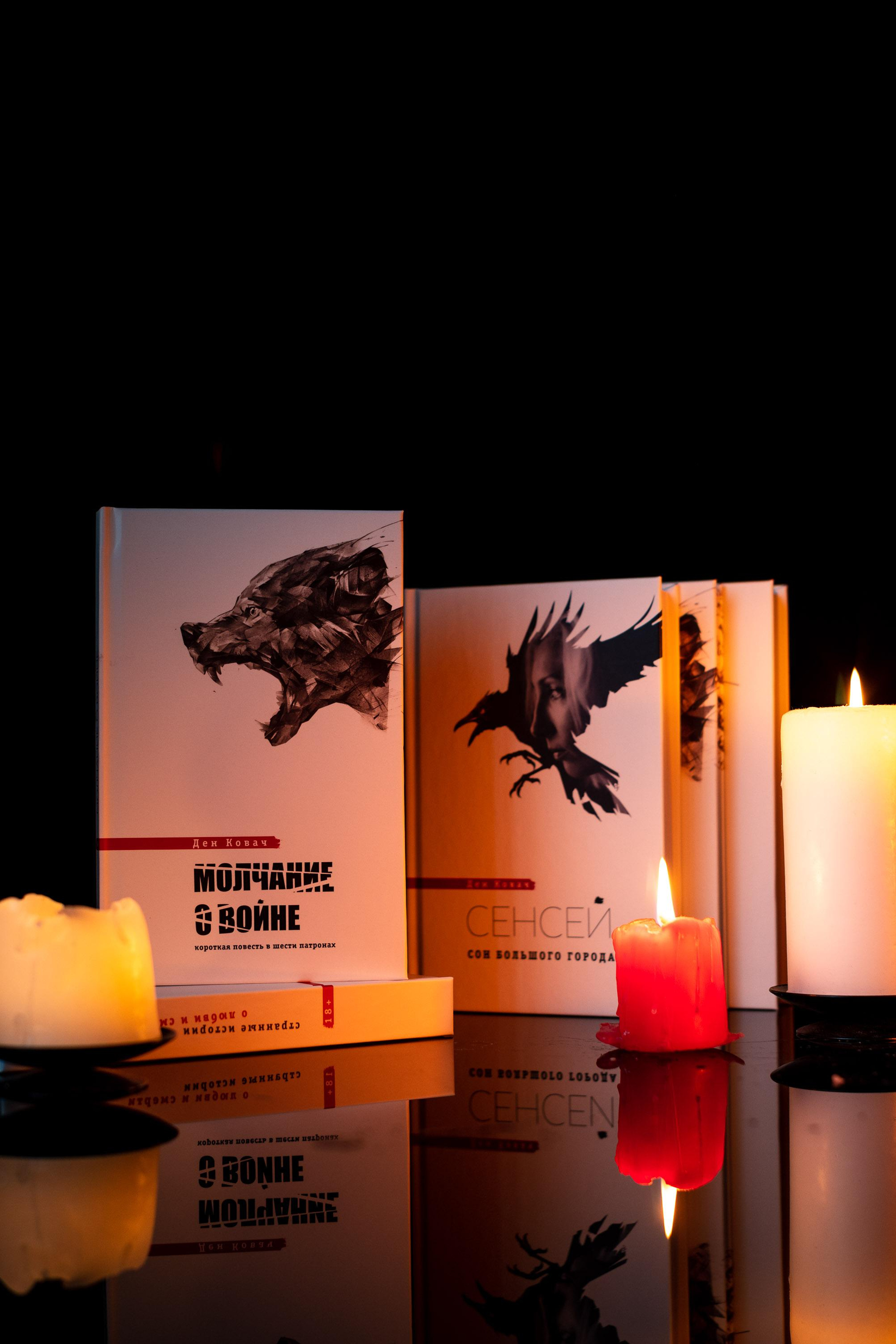 Ден Ковач. Книги