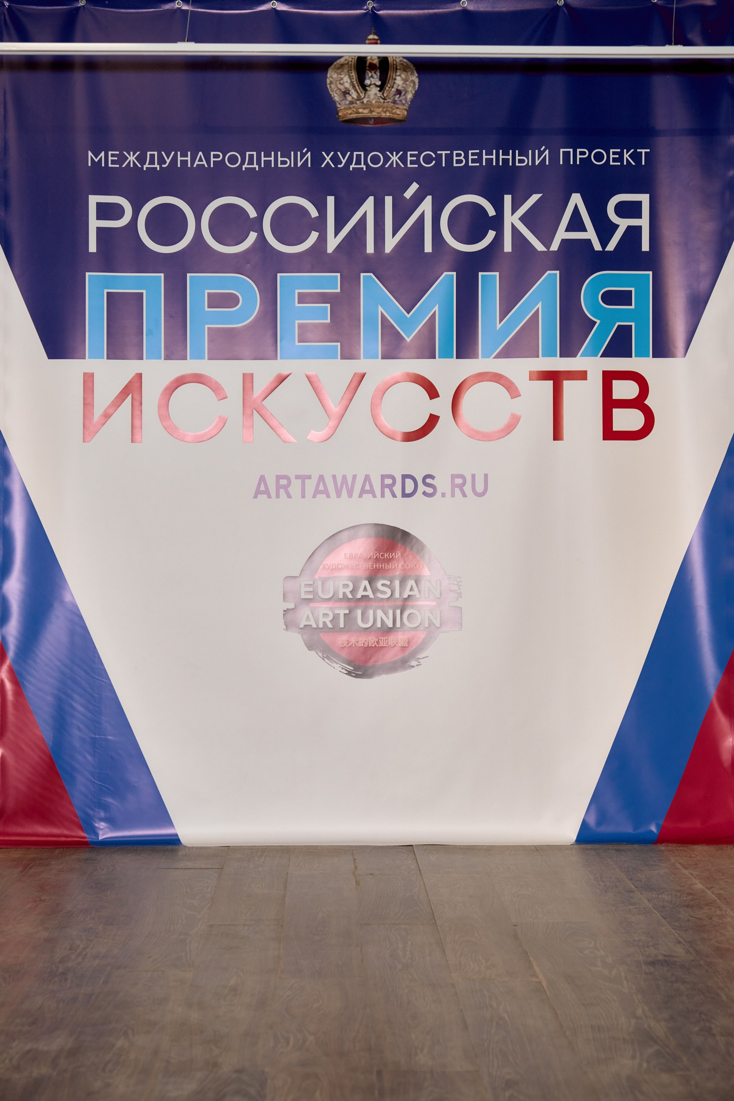 Европейский союз художников, вручение дипломов. VISUAL ARTIST/ современное искусство/ фотокартины