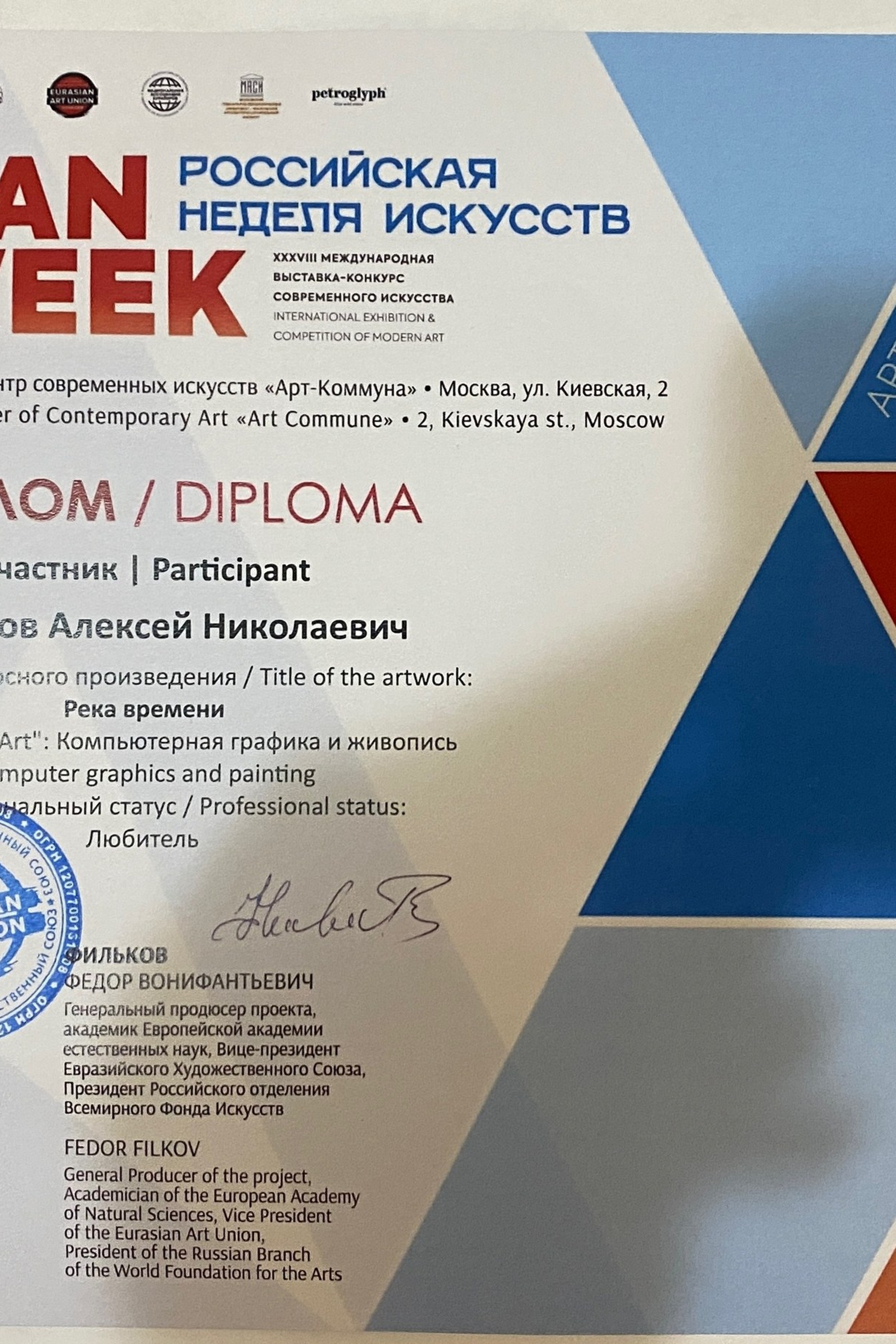 Награды достижения победы дипломы сертификаты. VISUAL ARTIST/ современное искусство/ фотокартины