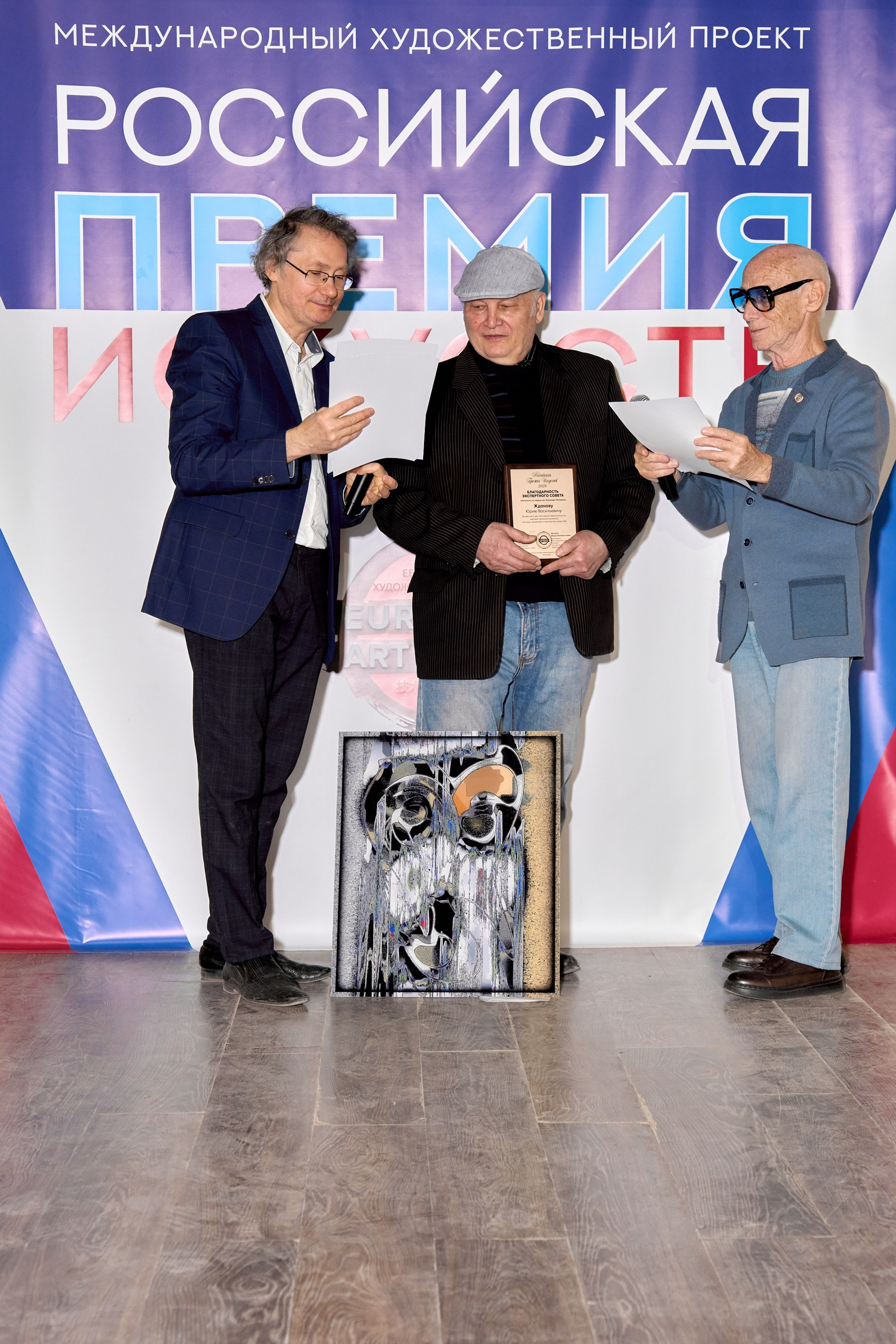 Европейский союз художников, вручение дипломов. VISUAL ARTIST/ современное искусство/ фотокартины