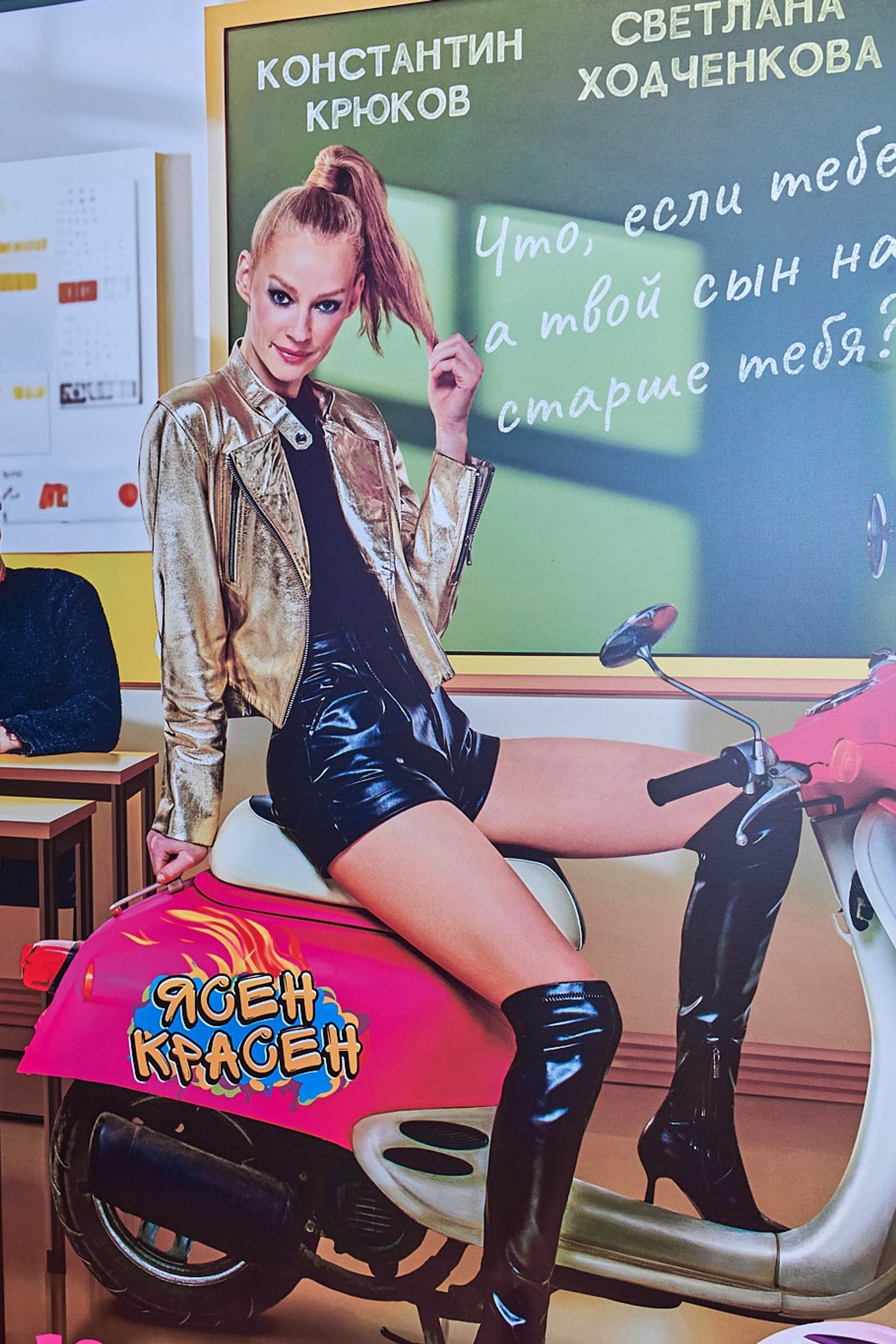 Премьера фильма «Маме снова 17»