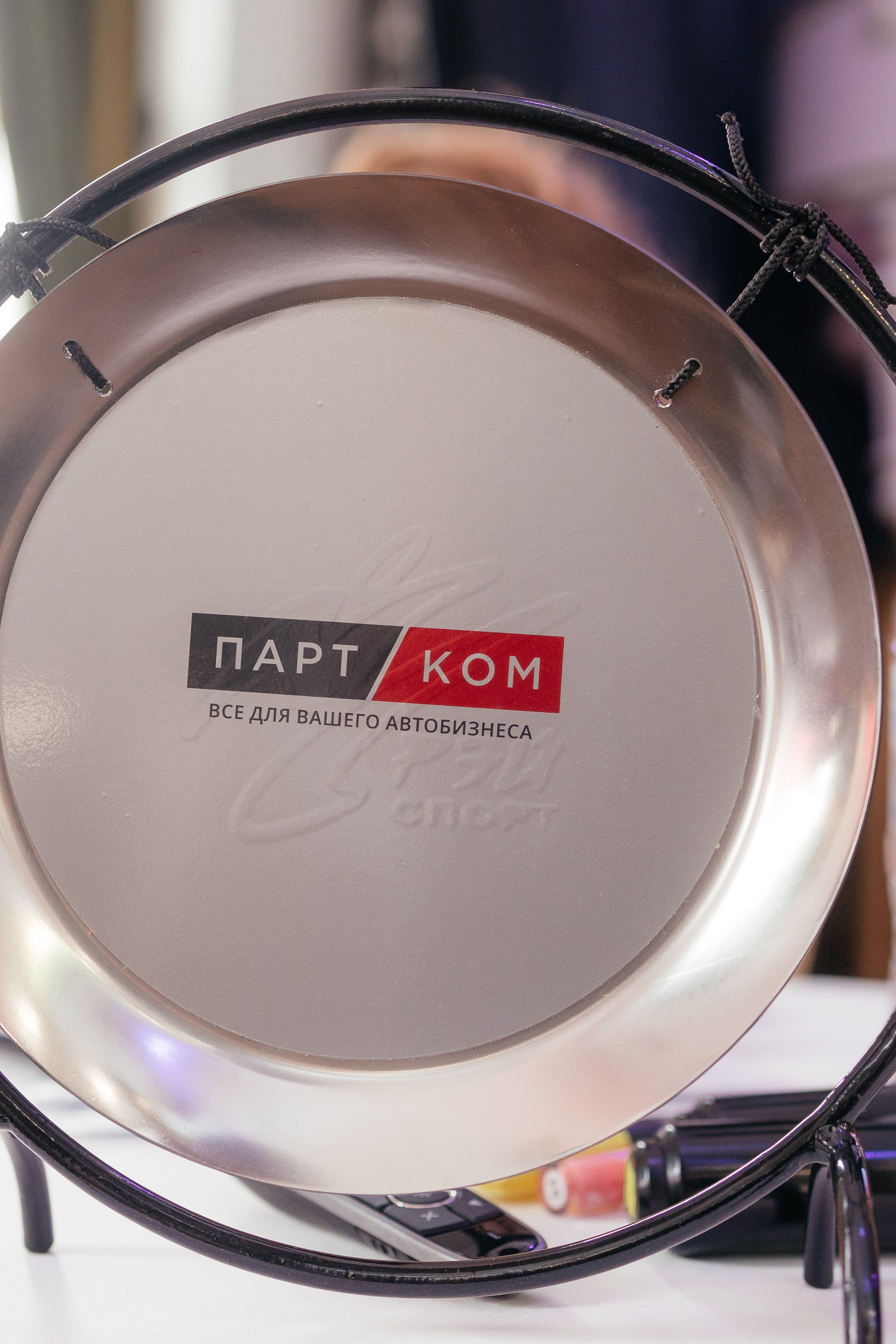 ПАРТКОМ конференция