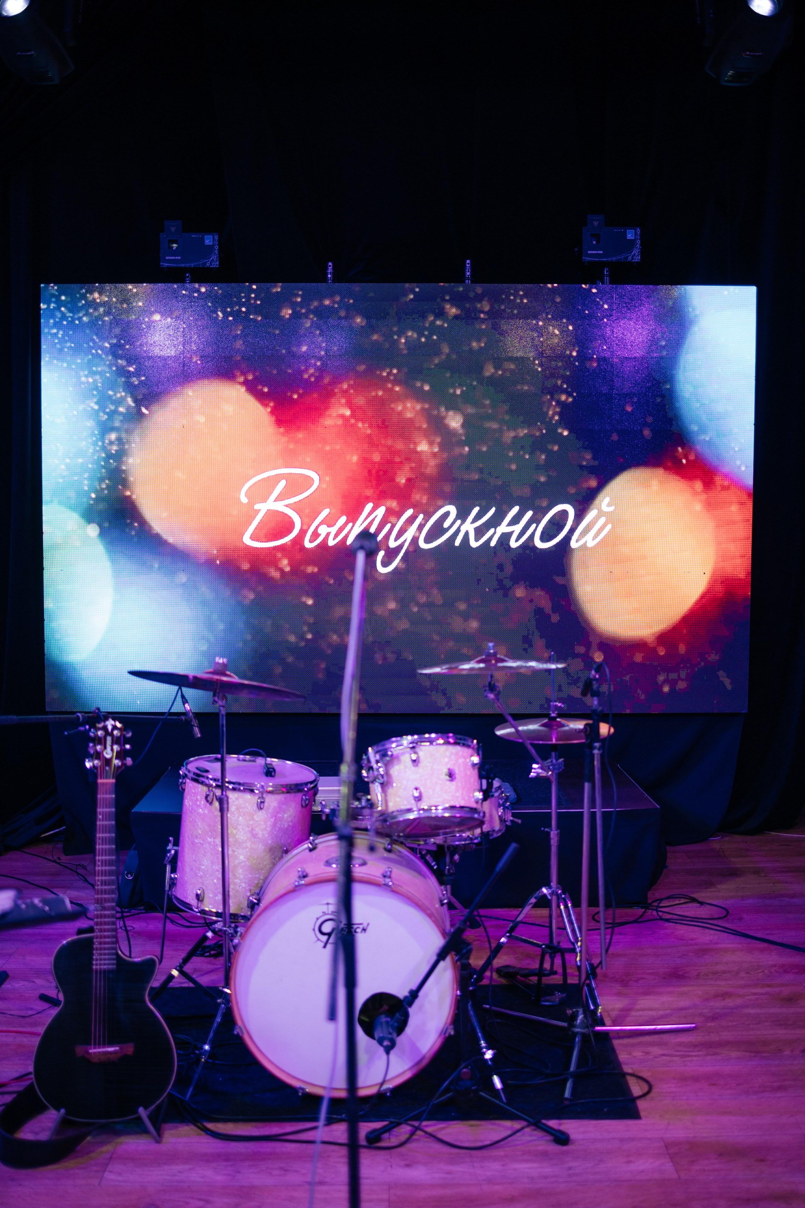 Выпускной 11 класс