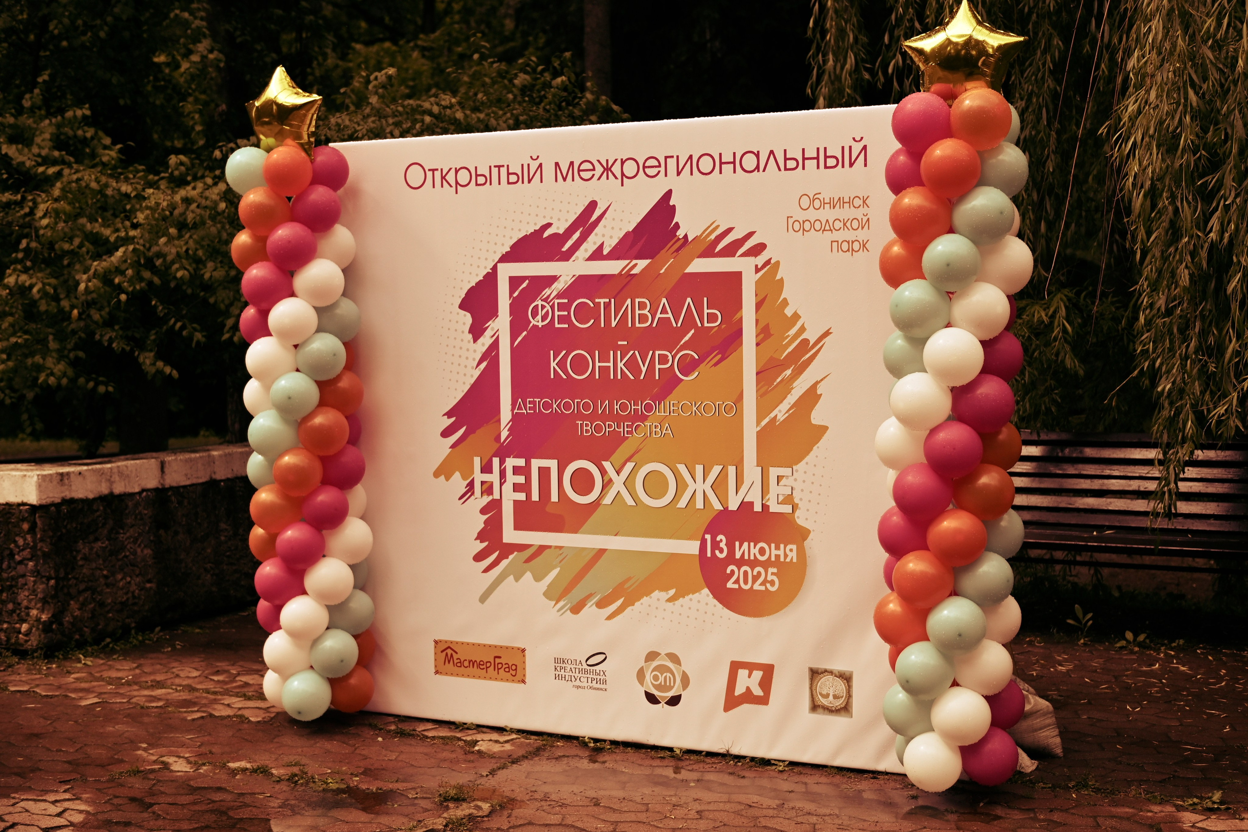 Фестиваль «Непохожие» 2025