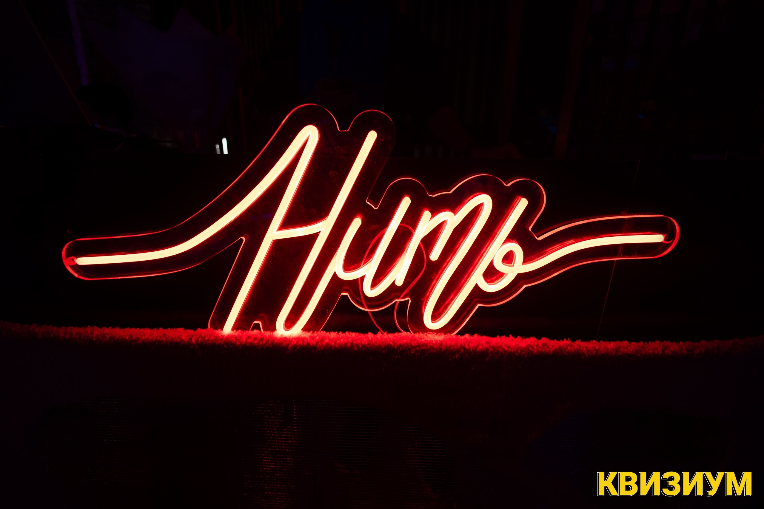 Квизиум Нить