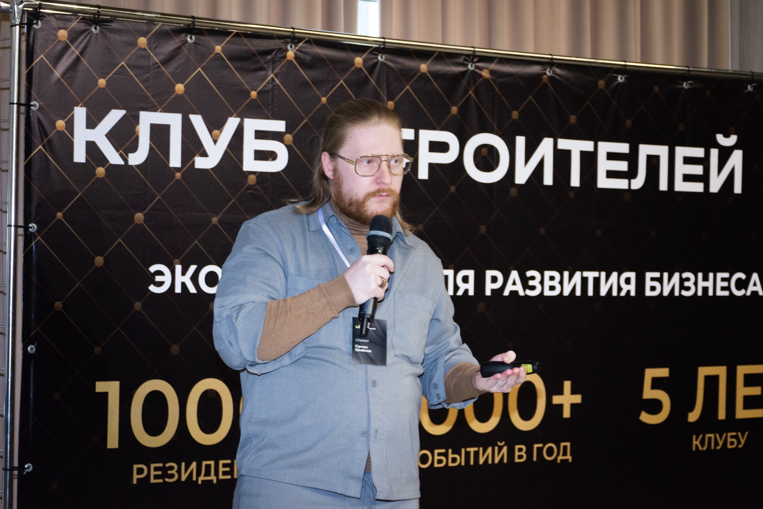 Бизнес-форум Клуба строителей