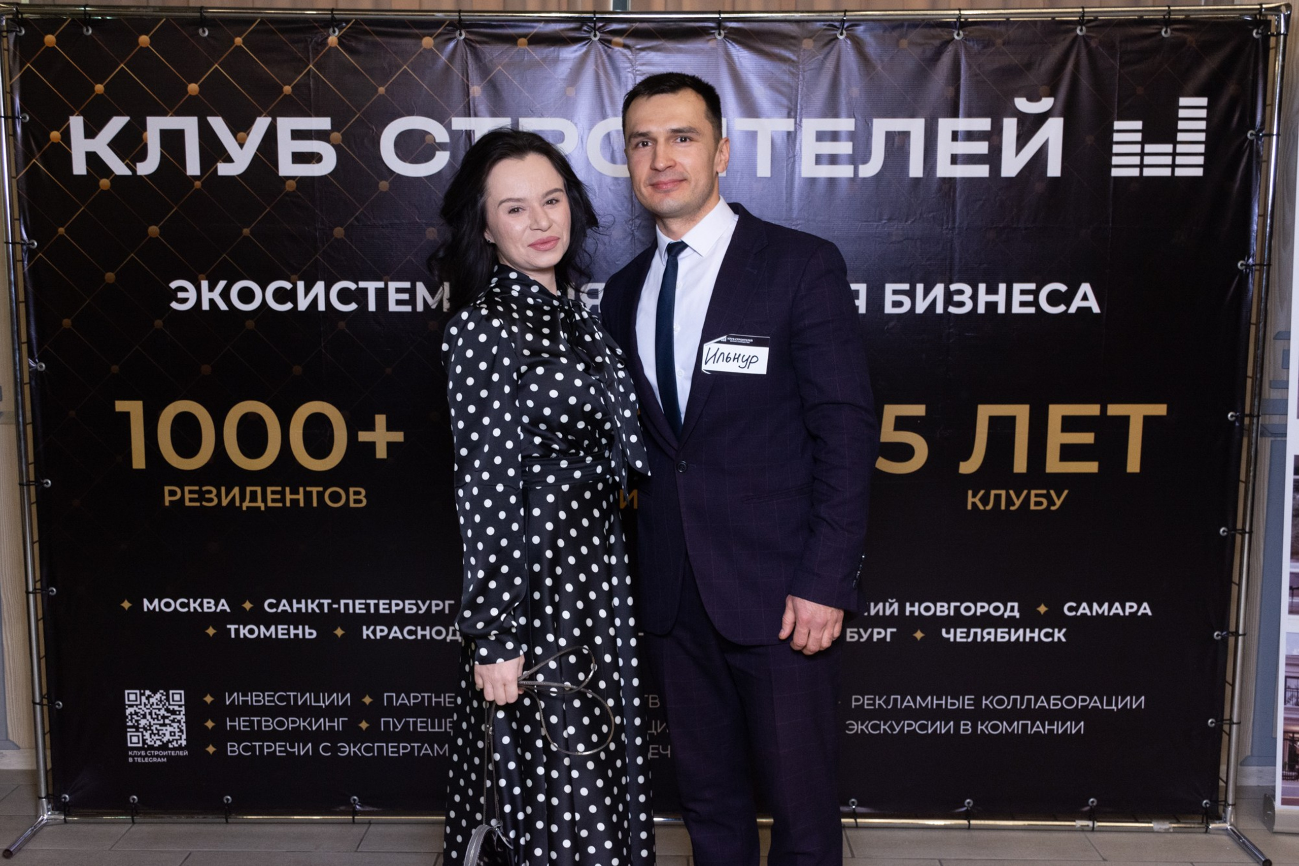 Бизнес-форум клуба строителей Уфа