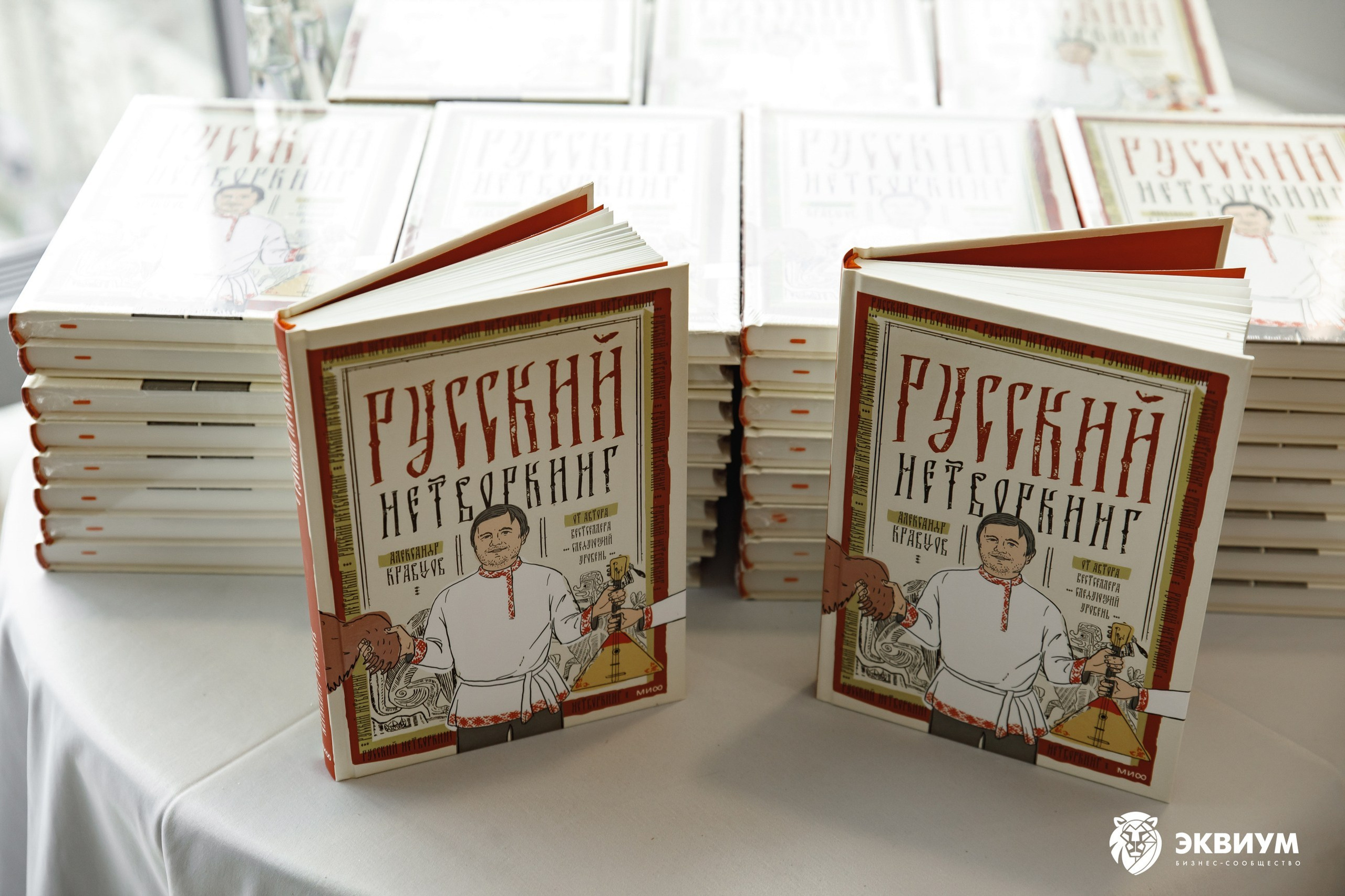 Александр Кравцов — Русский нетворкин | Репортаж с бизнес меропрития Фотограф Антон Матвеев