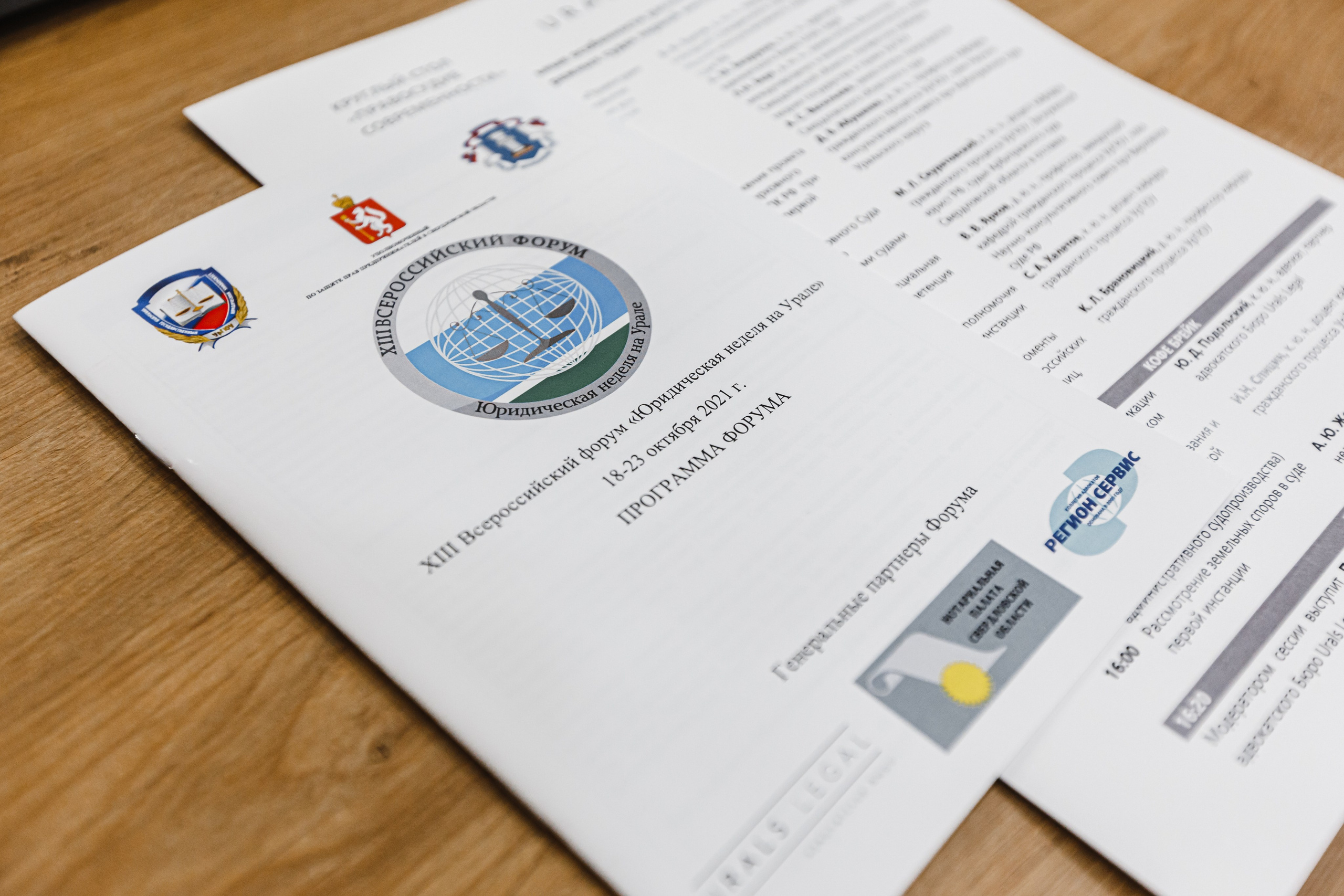 Всероссийский форум «Юридическая неделя на Урале» | Фотограф Антон Матвеев