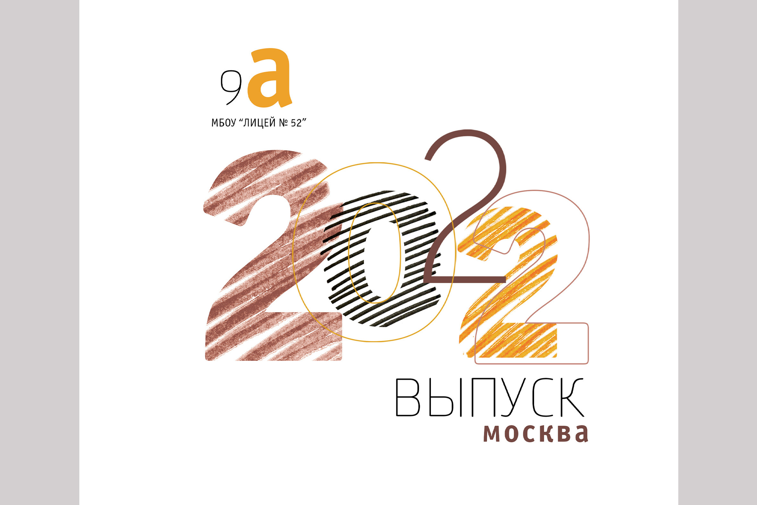 Альбом с единой версткой для 9 и 11 классов 30-40 страниц