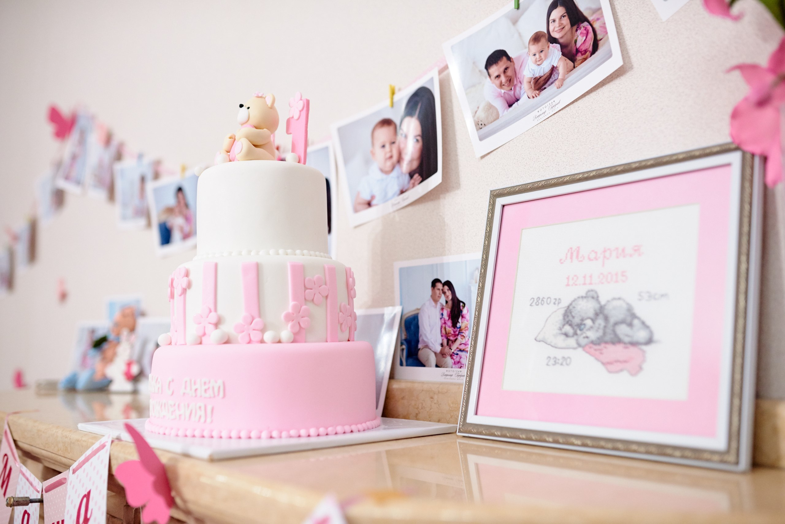 День рождения