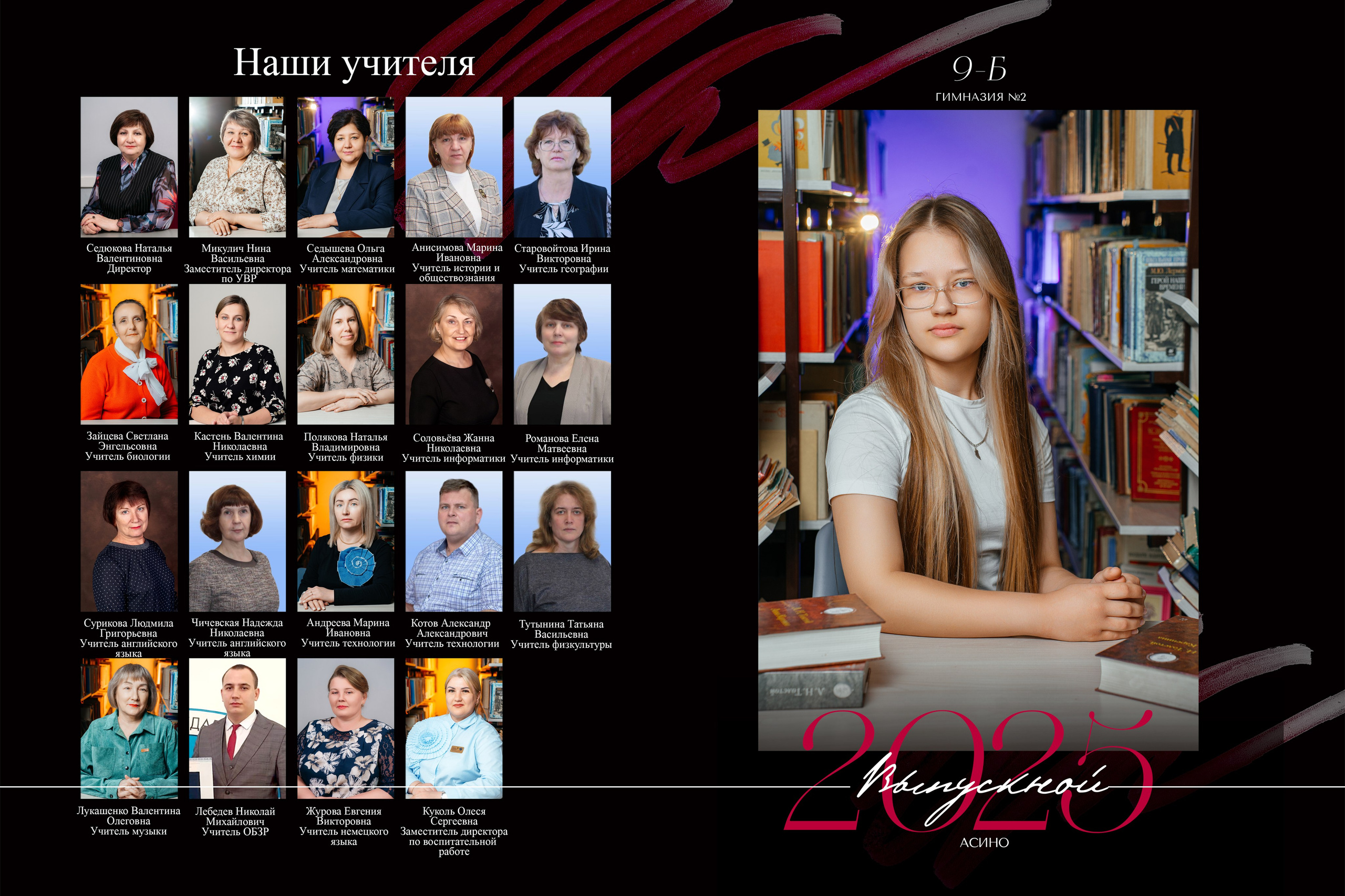 Школа 9 класс. Семейный и детский фотограф в городе Асино Ольга Пепеляева