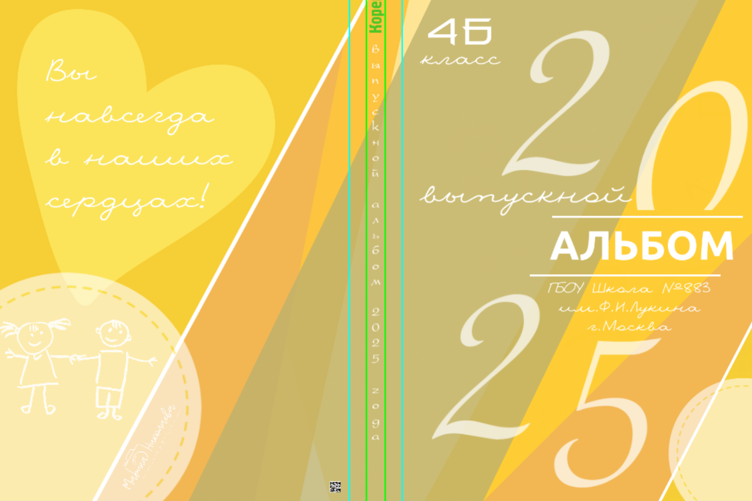 альбом для УЧИТЕЛЯ