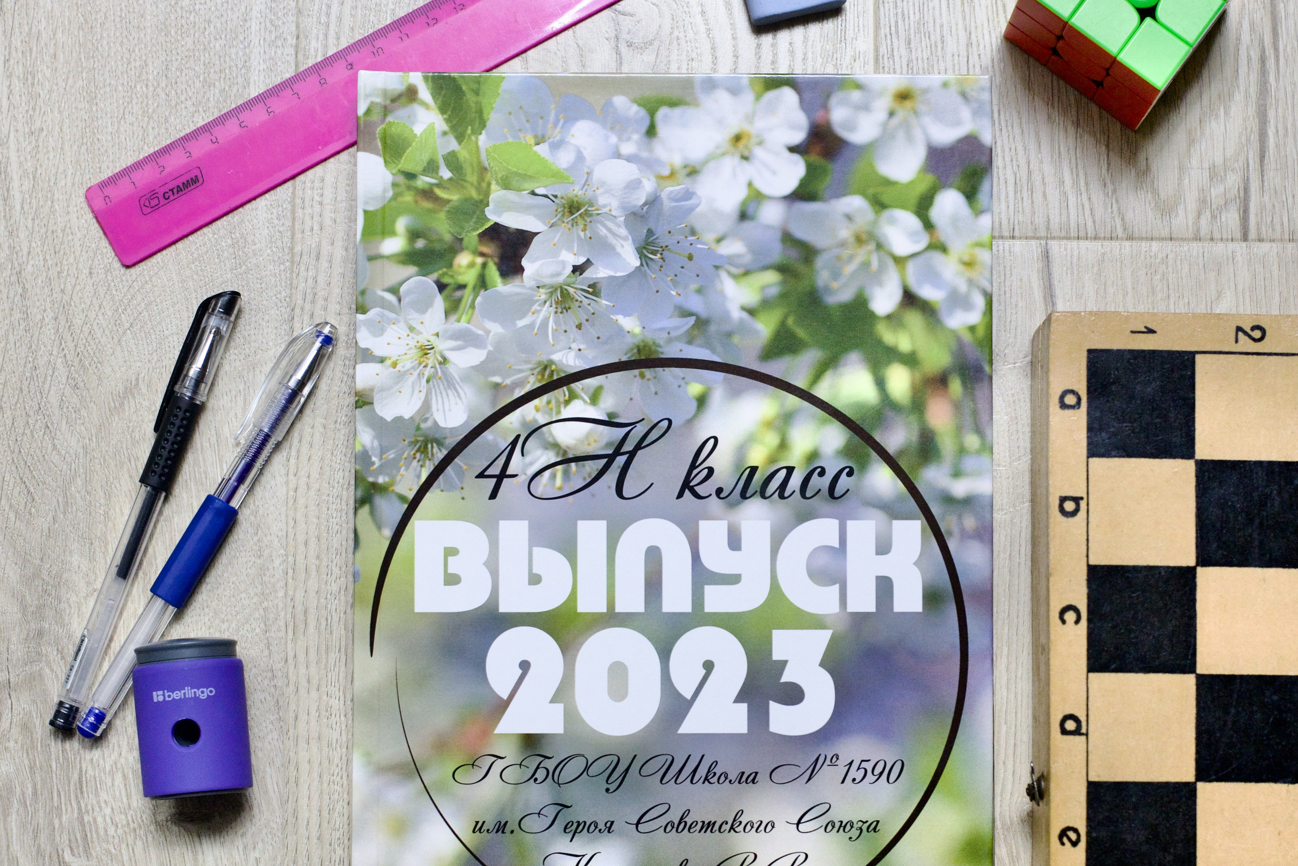 4 класс. Выпускной альбом.