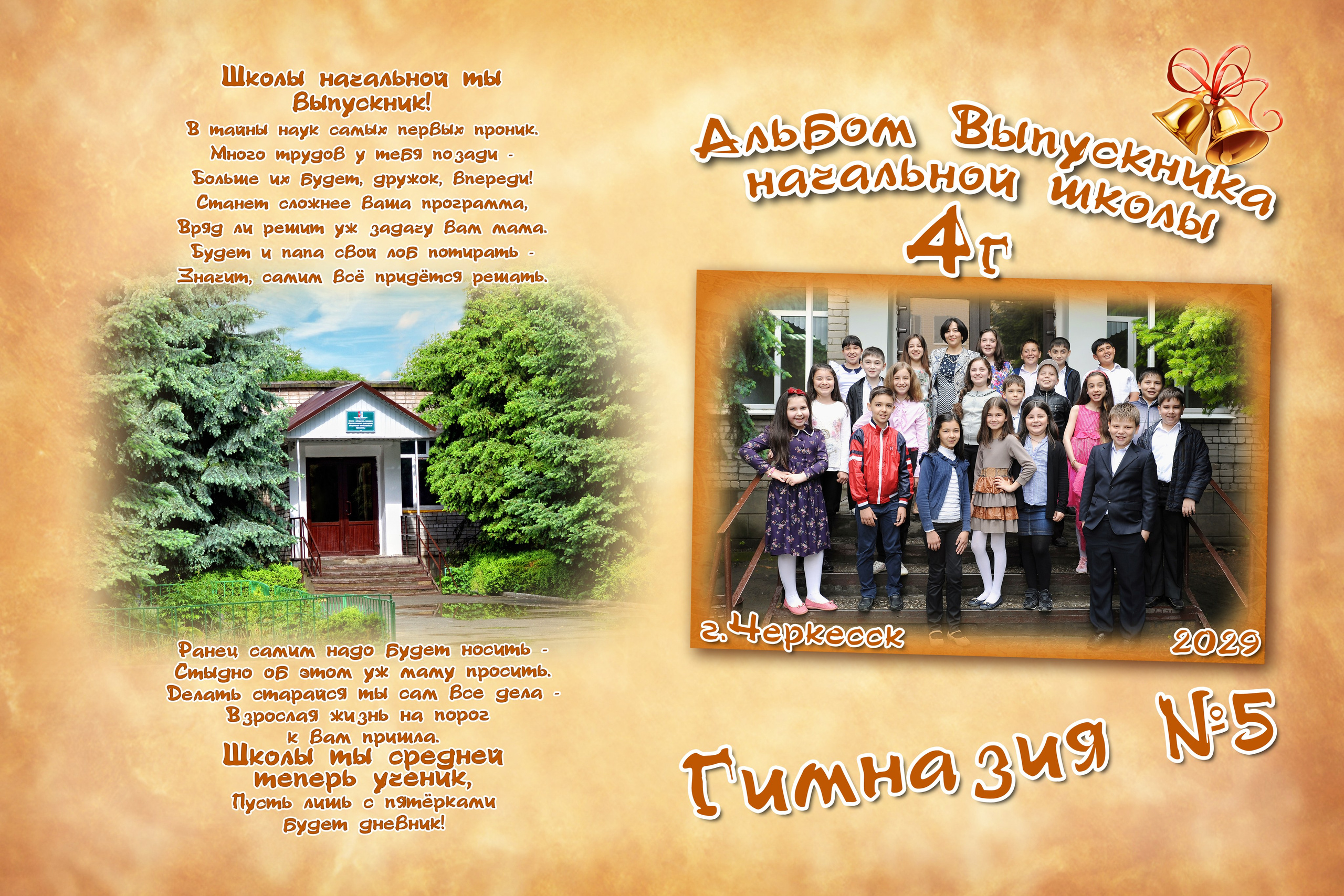 Выпускник начальной школы&nbsp;2