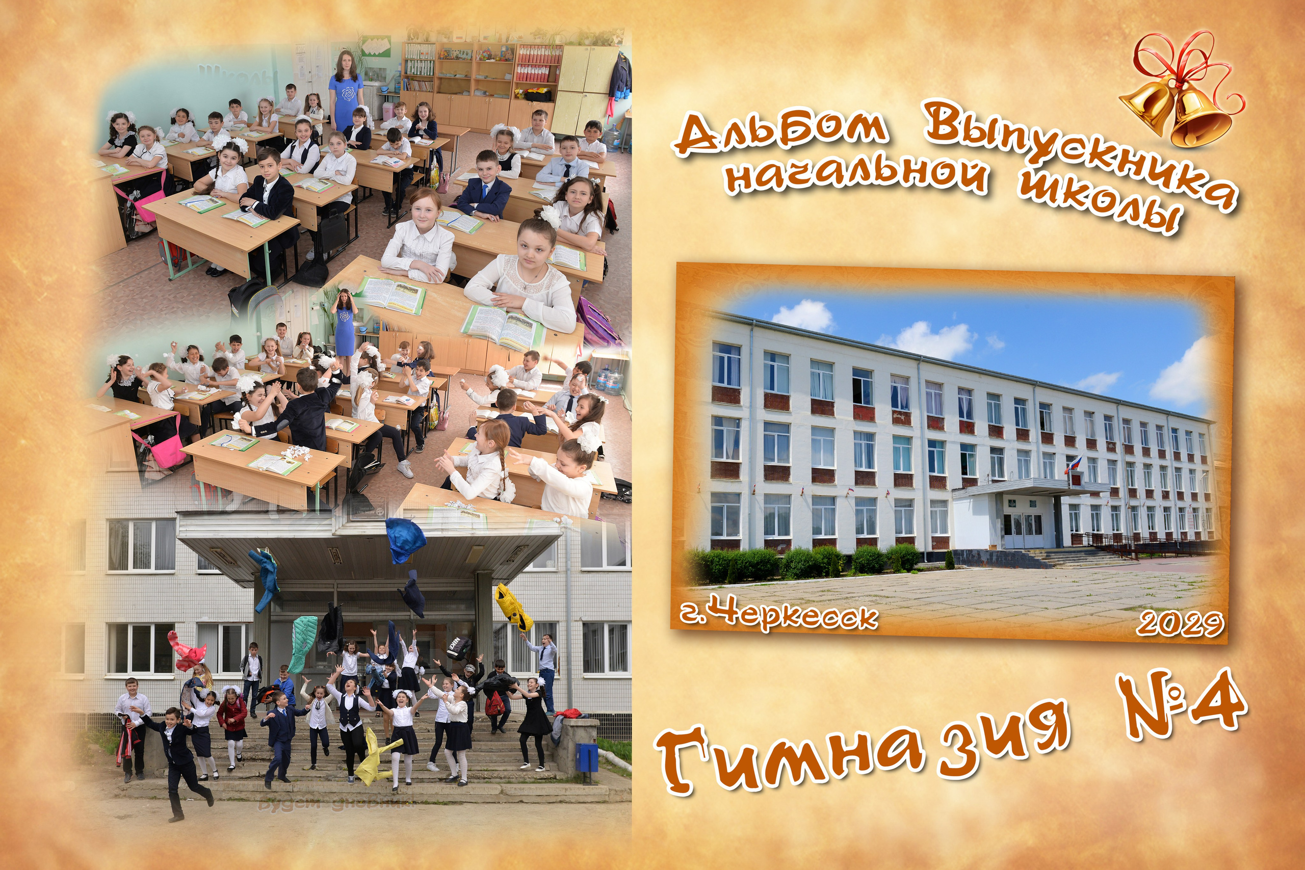 Выпускник начальной школы&nbsp;1