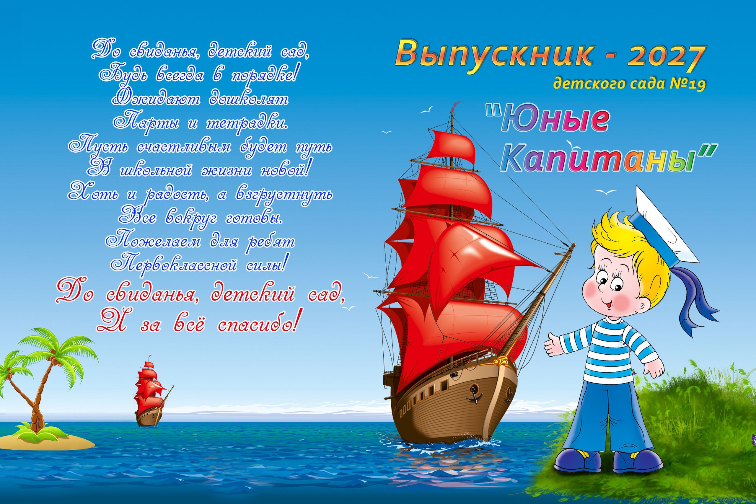 Юные капитаны