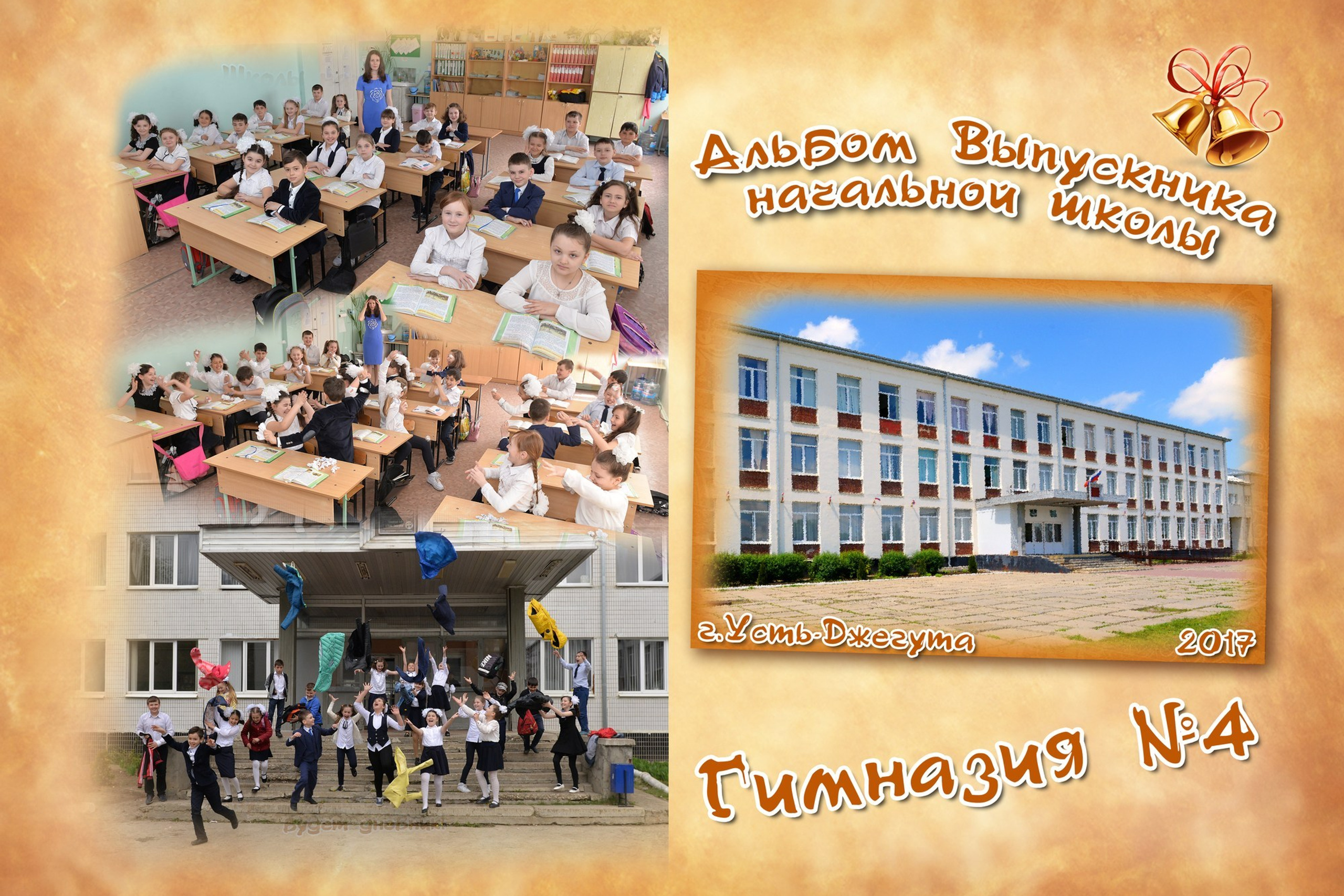 Выпускник начальной школы&nbsp;1