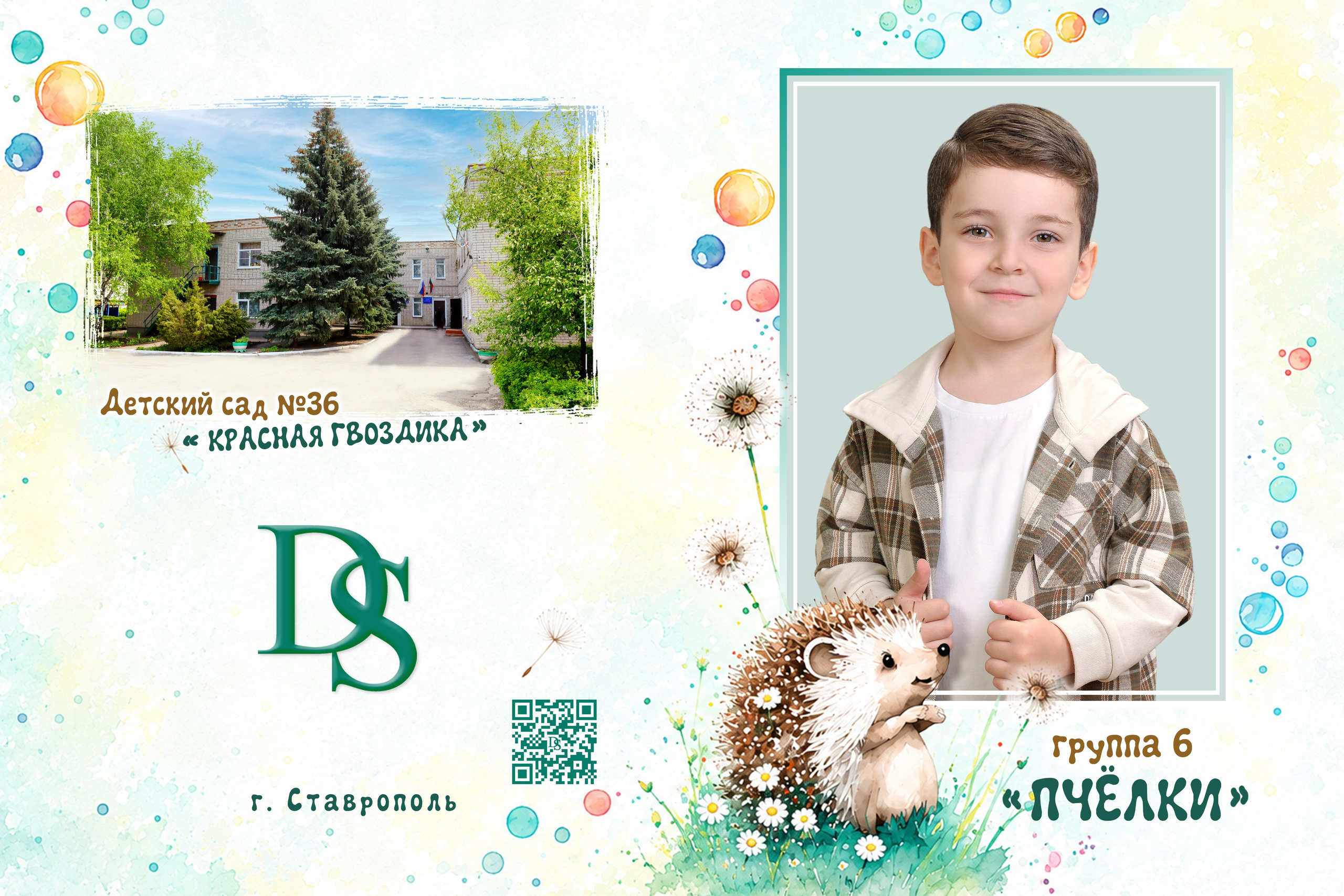 Ёжик