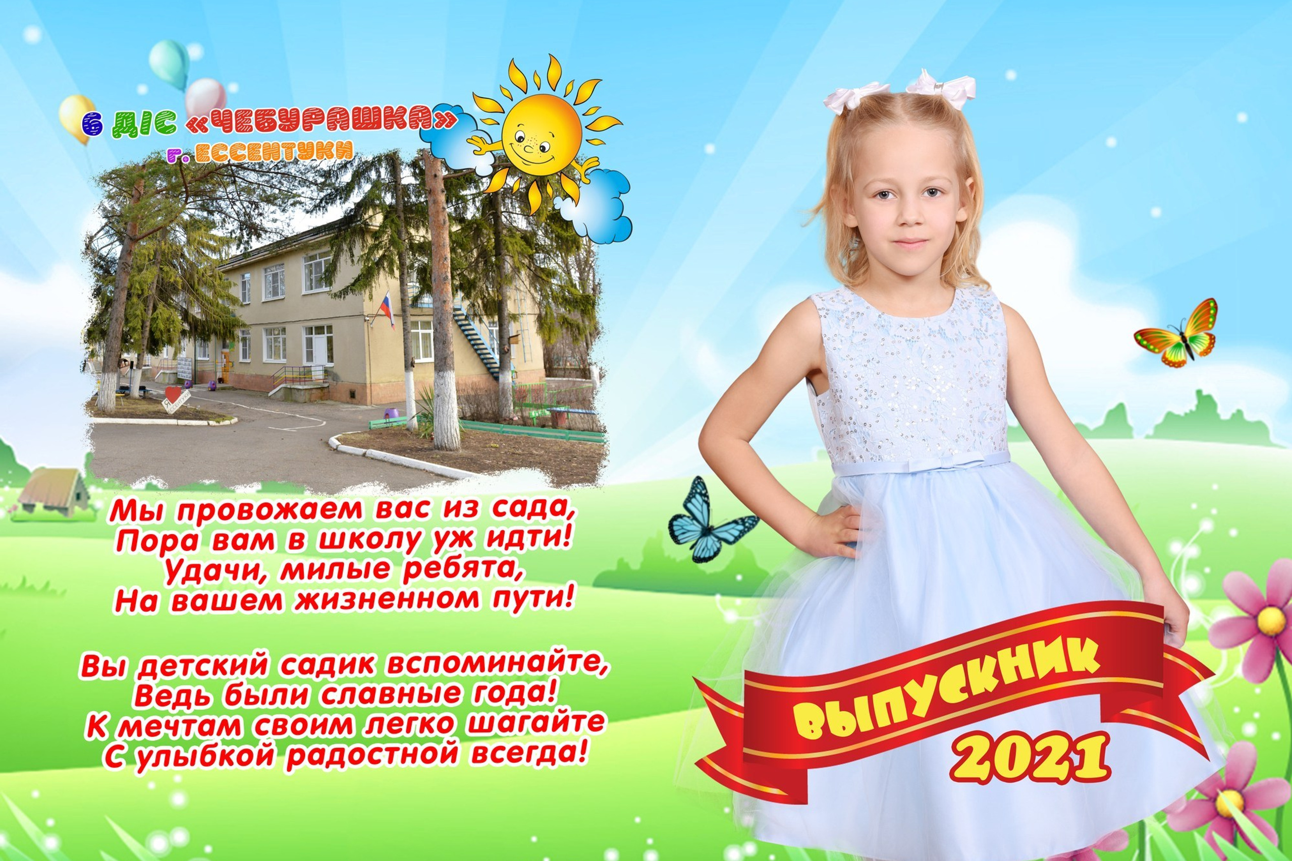 Летний