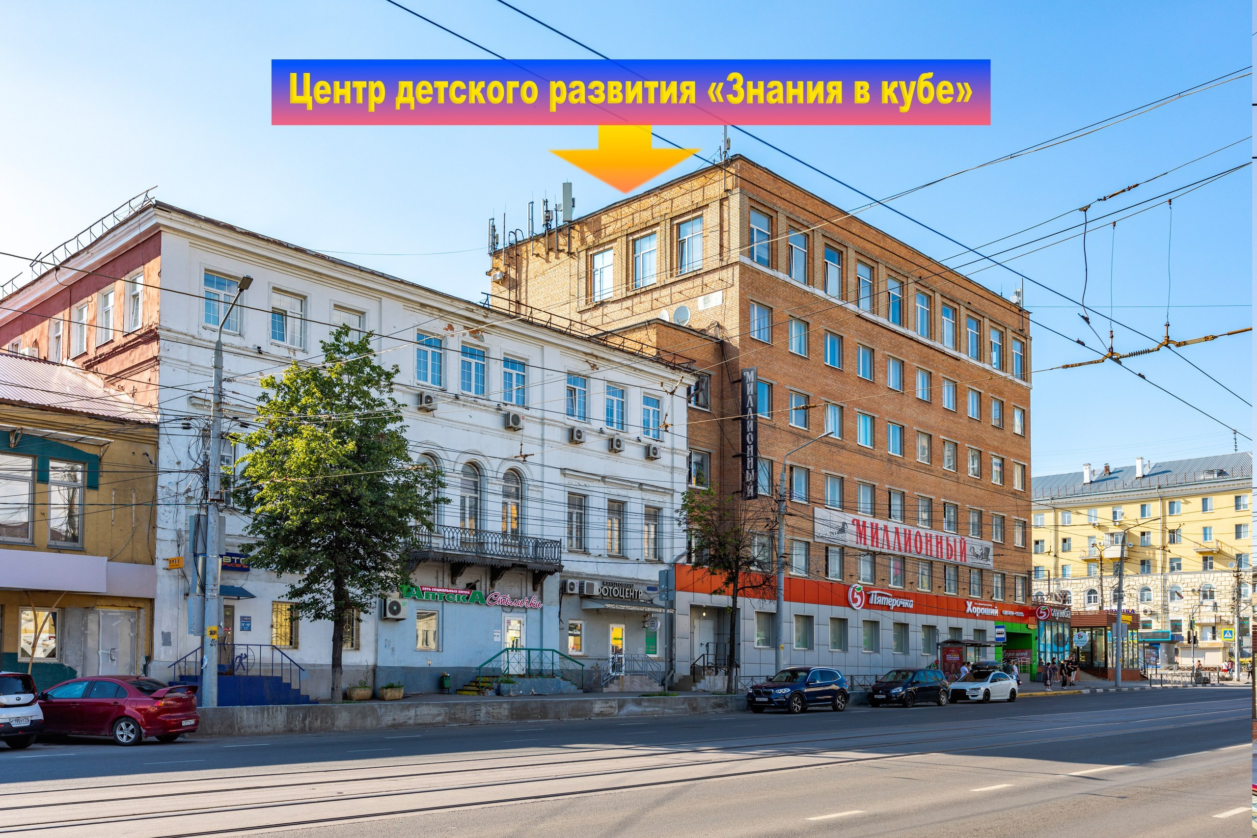 Центр детского развития «Знание в кубе»