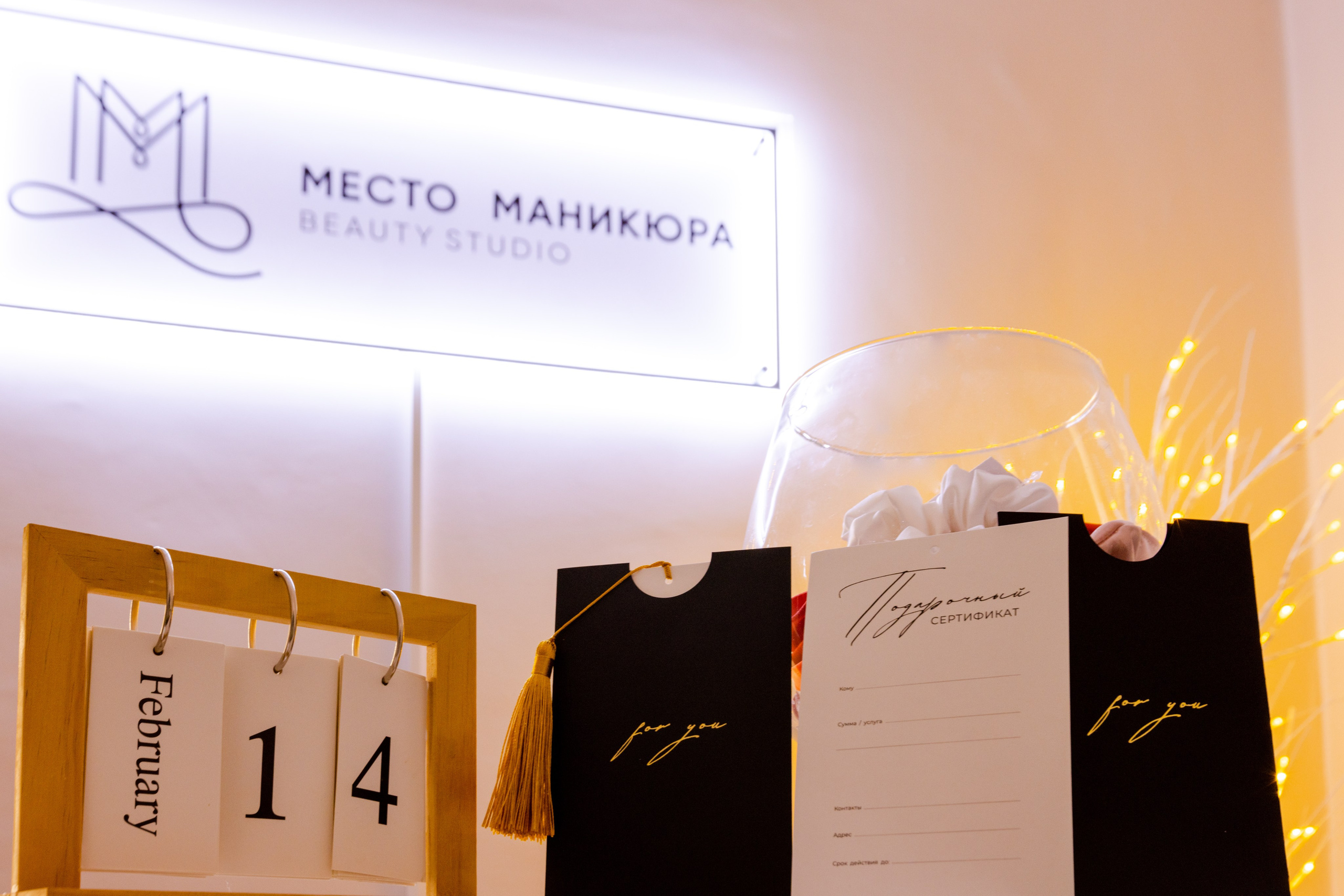 Место маникюра