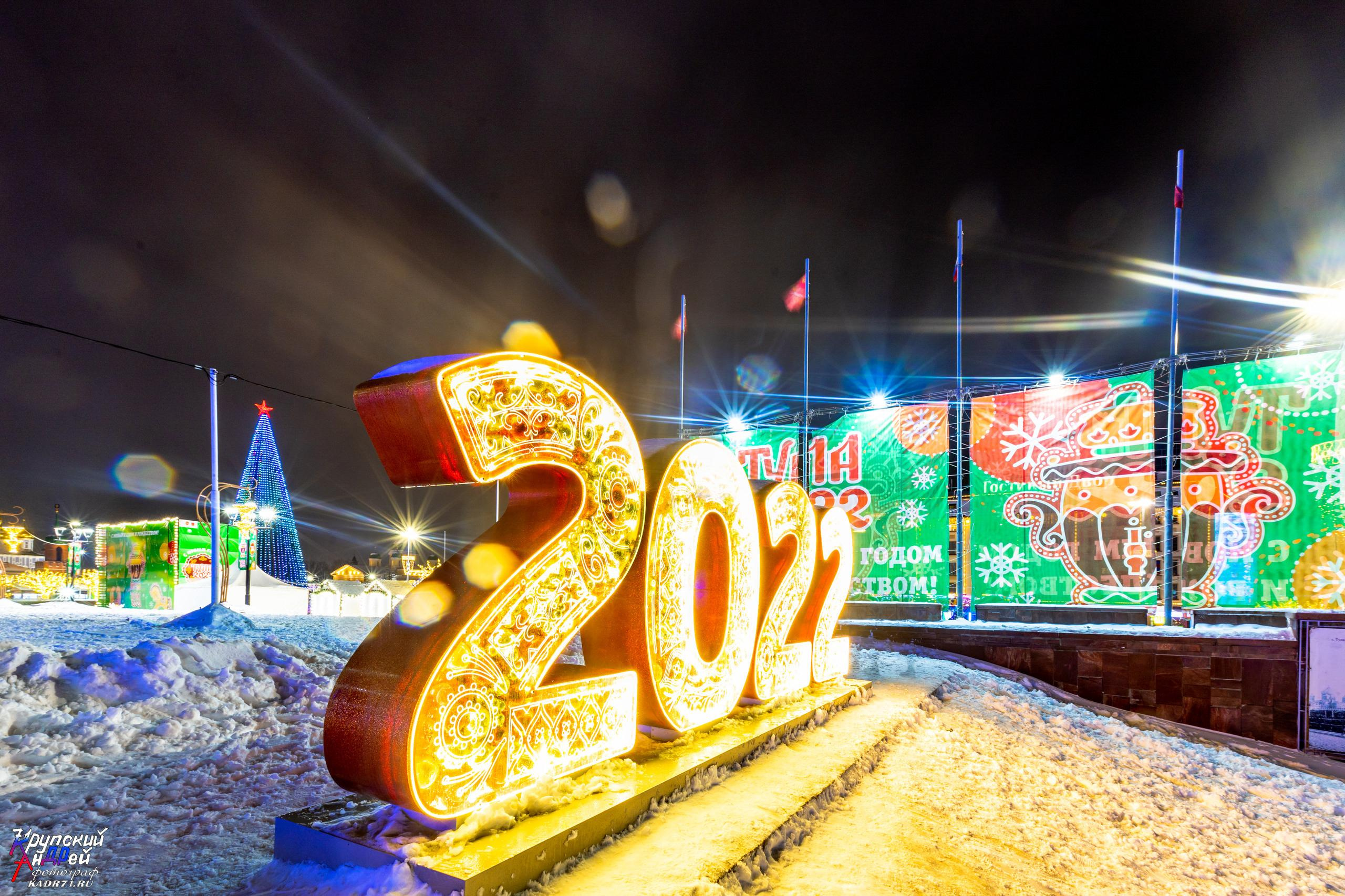 Новогодняя Тула 2021-2022