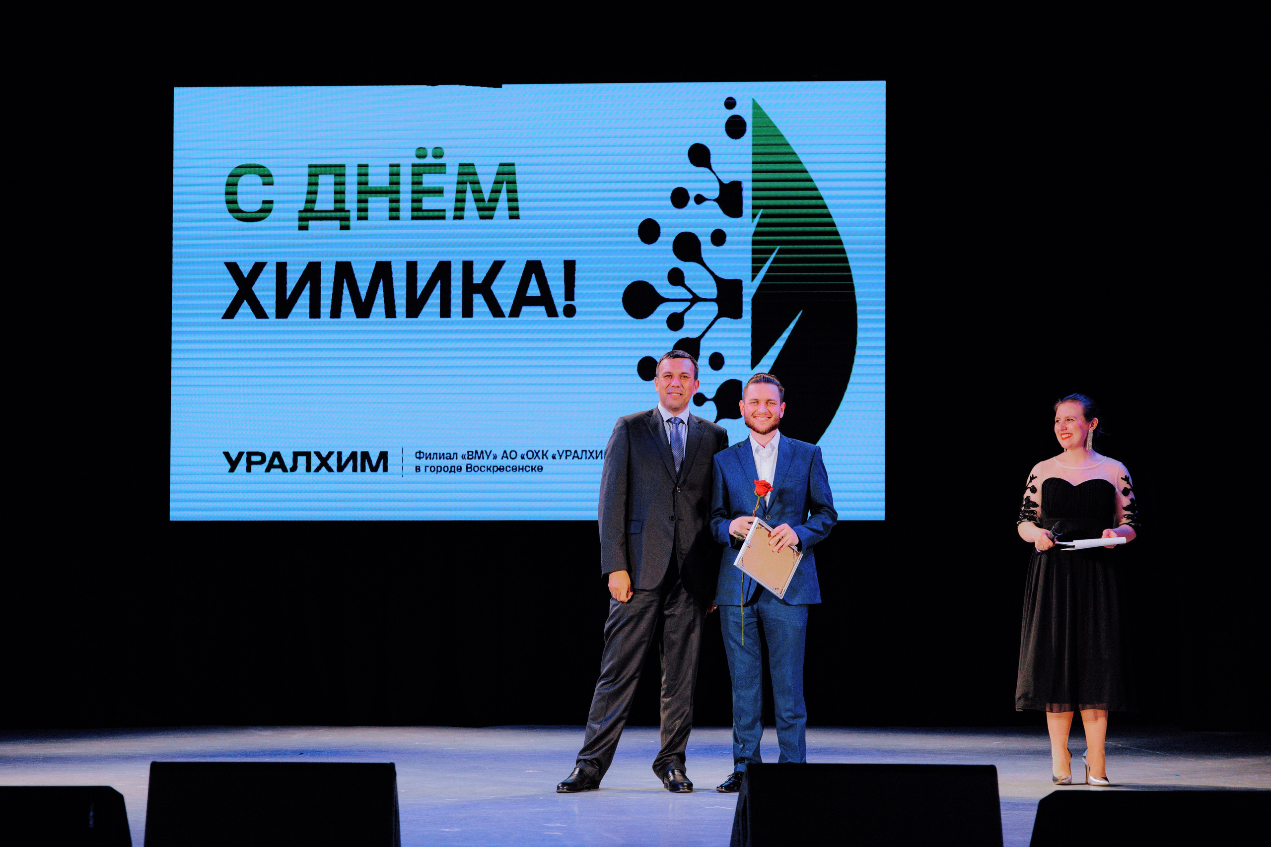 День Химика (АО&nbsp;«ОХК «Уралхим»)