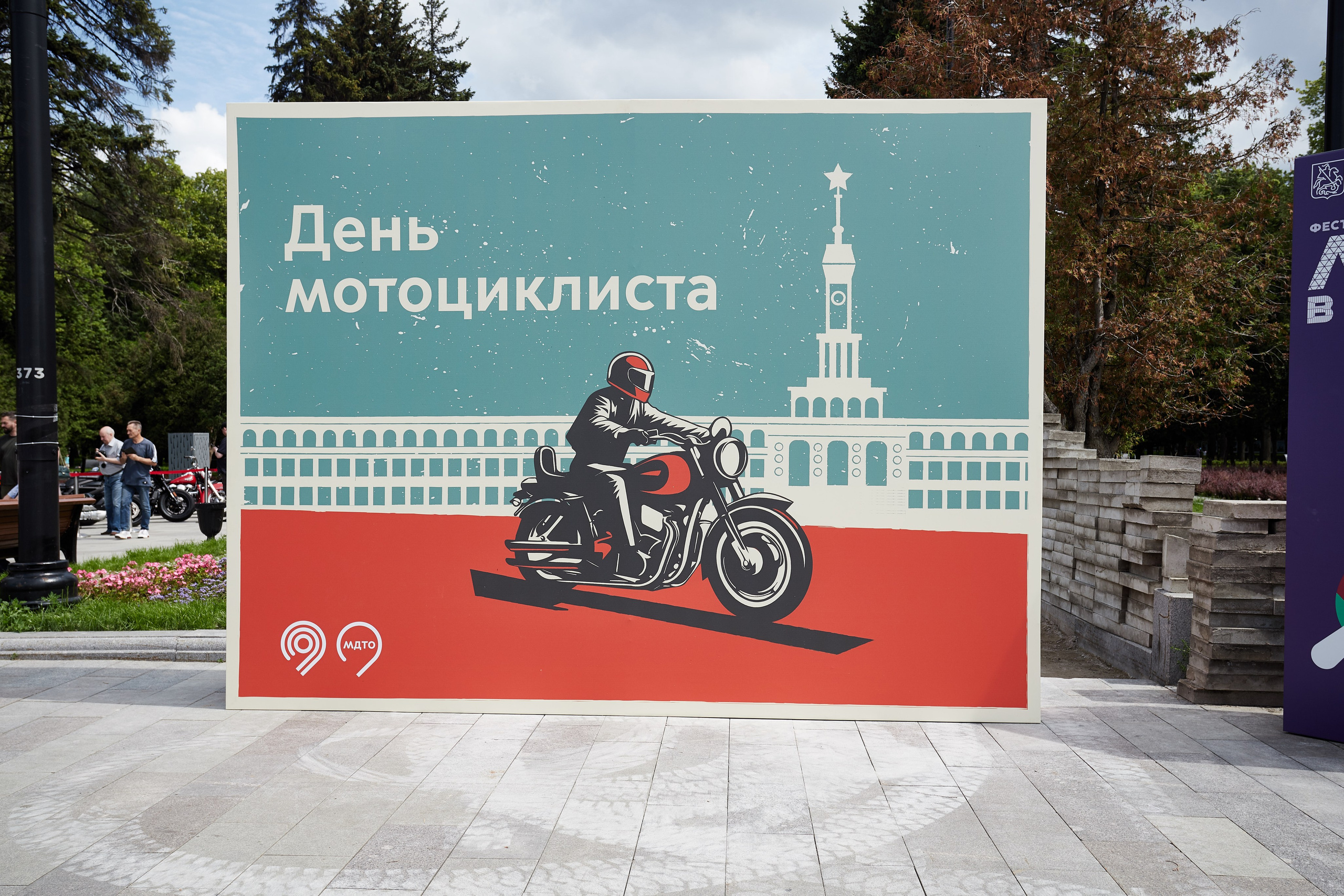 День Мотоциклиста 2024