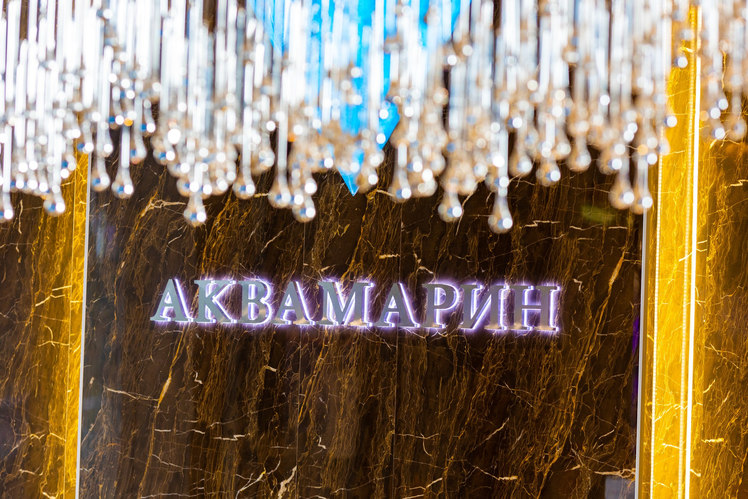 МК Аквамарин. Репортажный фотограф Александр Хитров