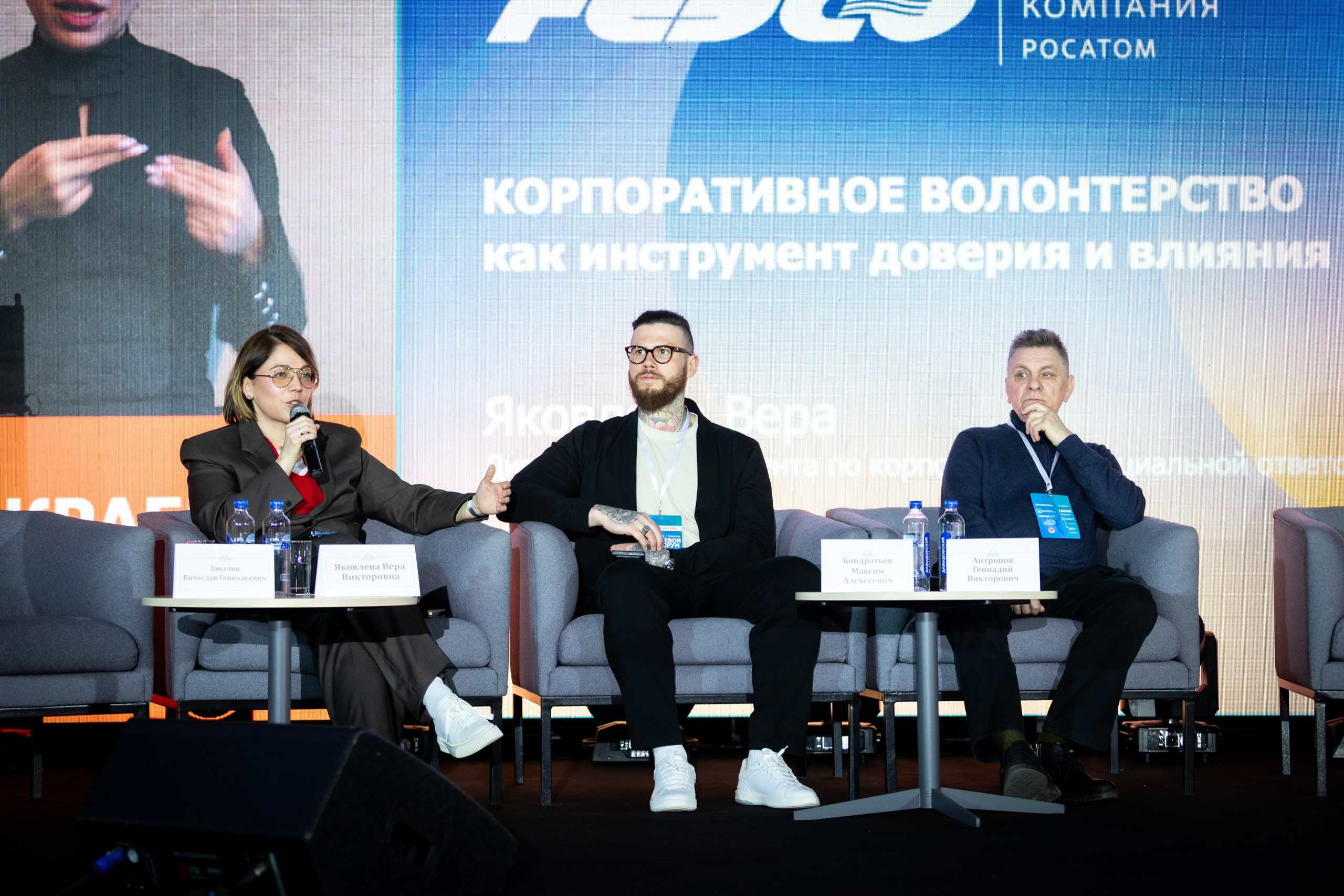 III Краевой форум корпоративного волонтёрства. Репортажный фотограф Александр Хитров