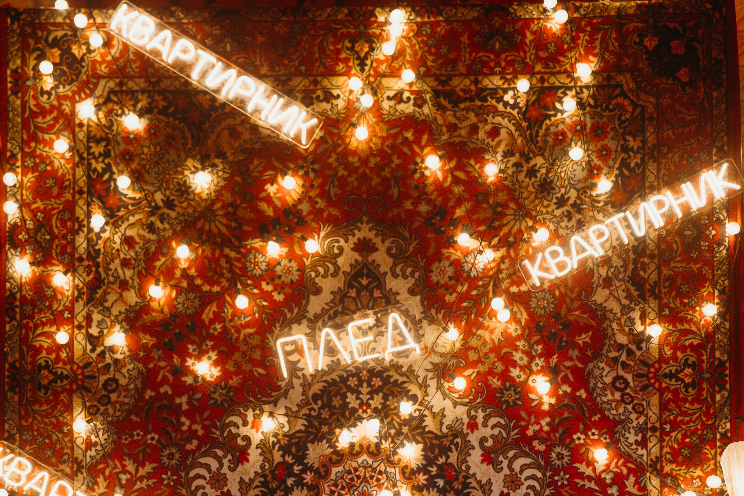 ПЛЕД Квартирник