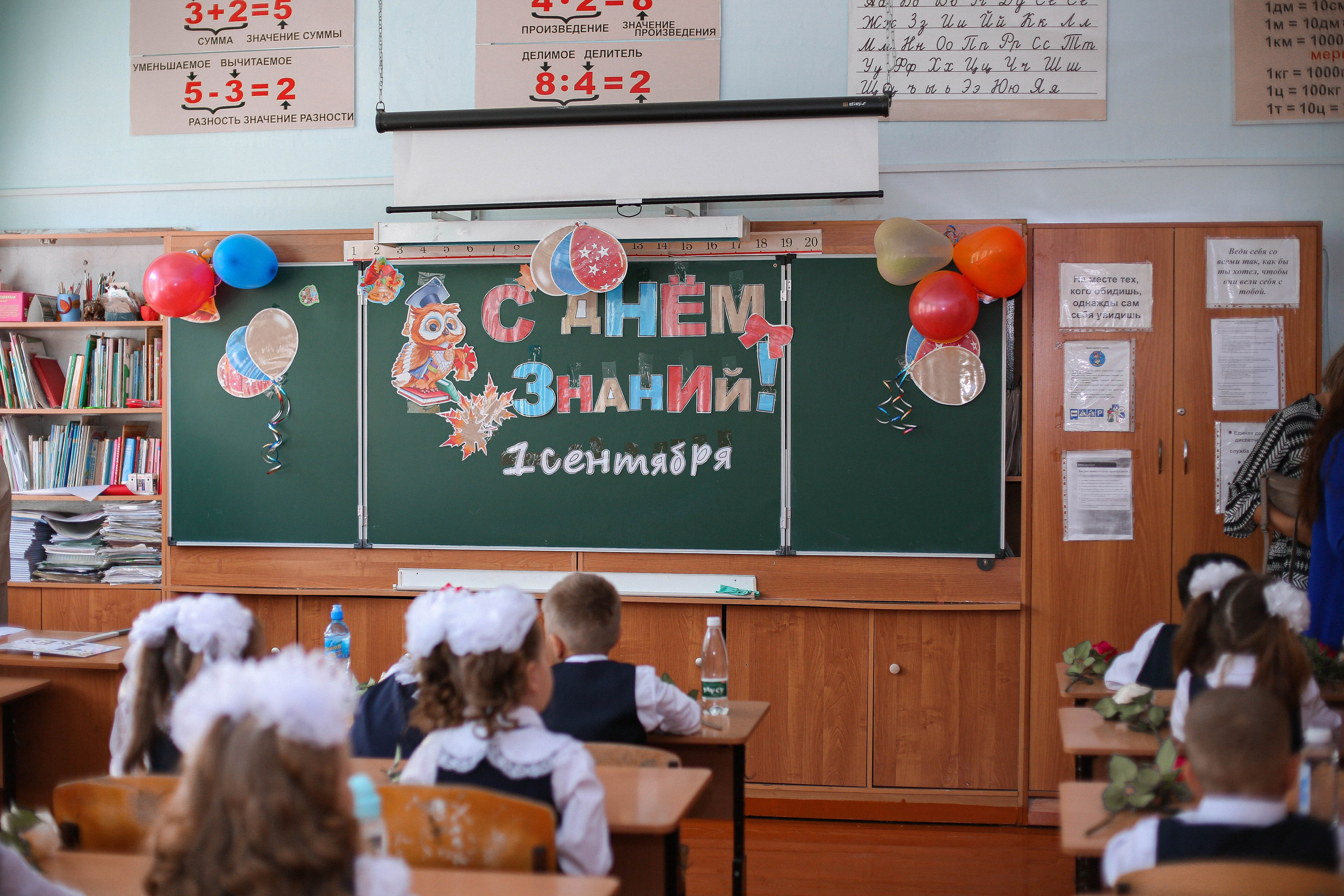 День знаний 2024