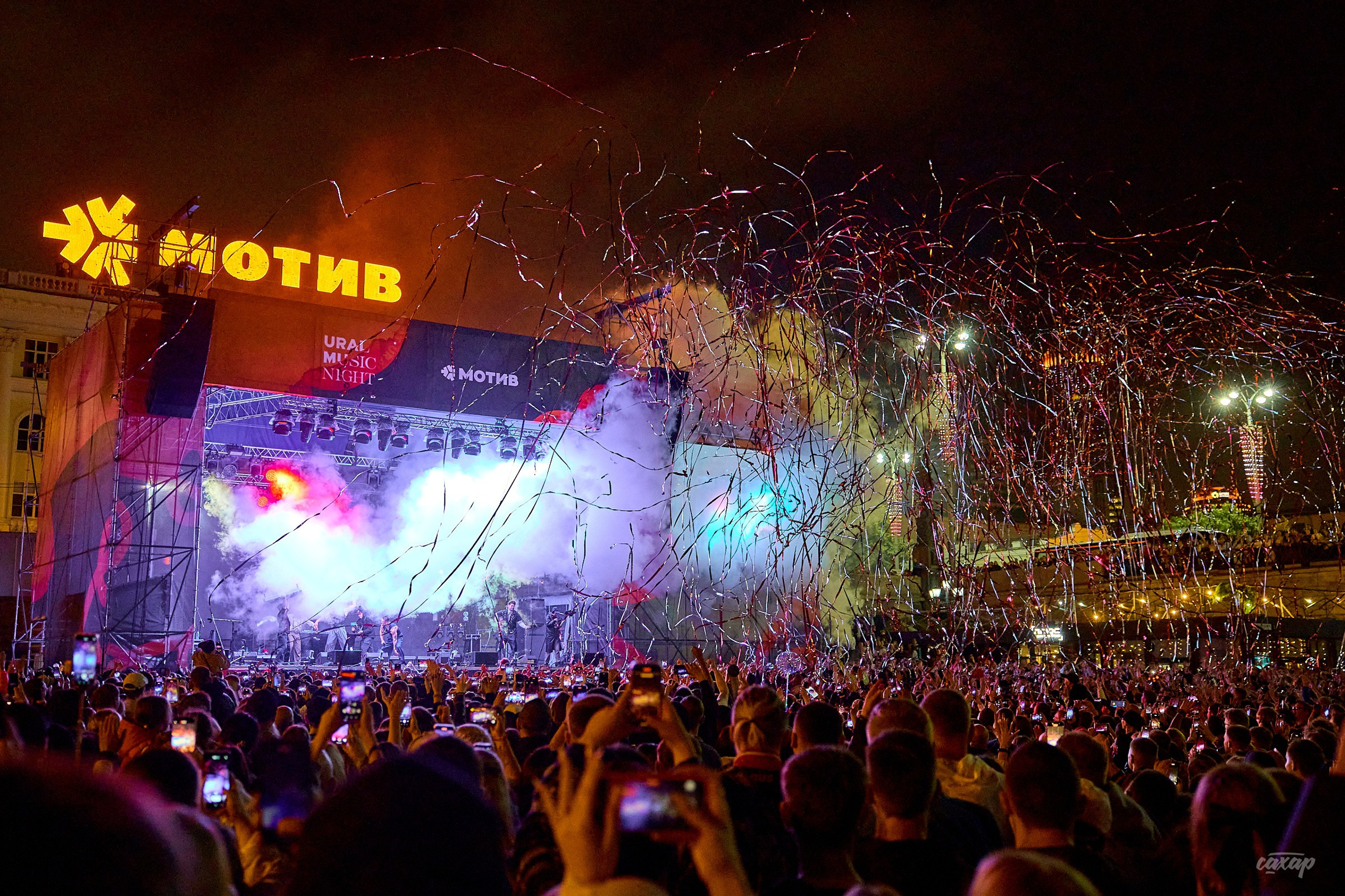 Фестиваль Ural Music Night 2025