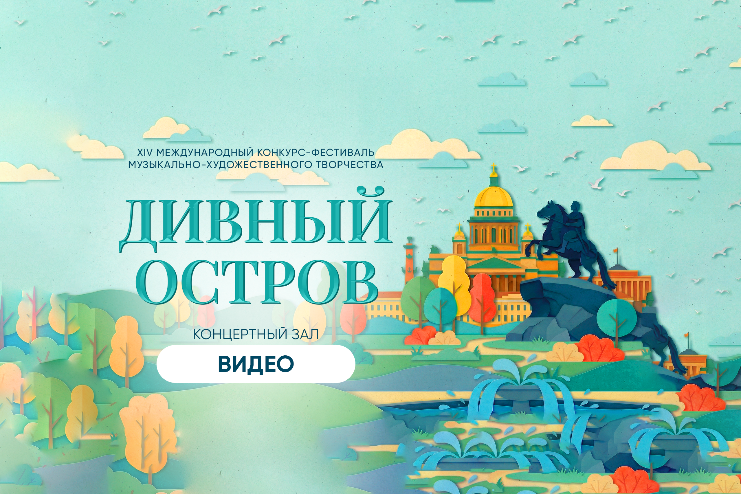 КОНЦЕРТНЫЙ ЗАЛ. ВИДЕО