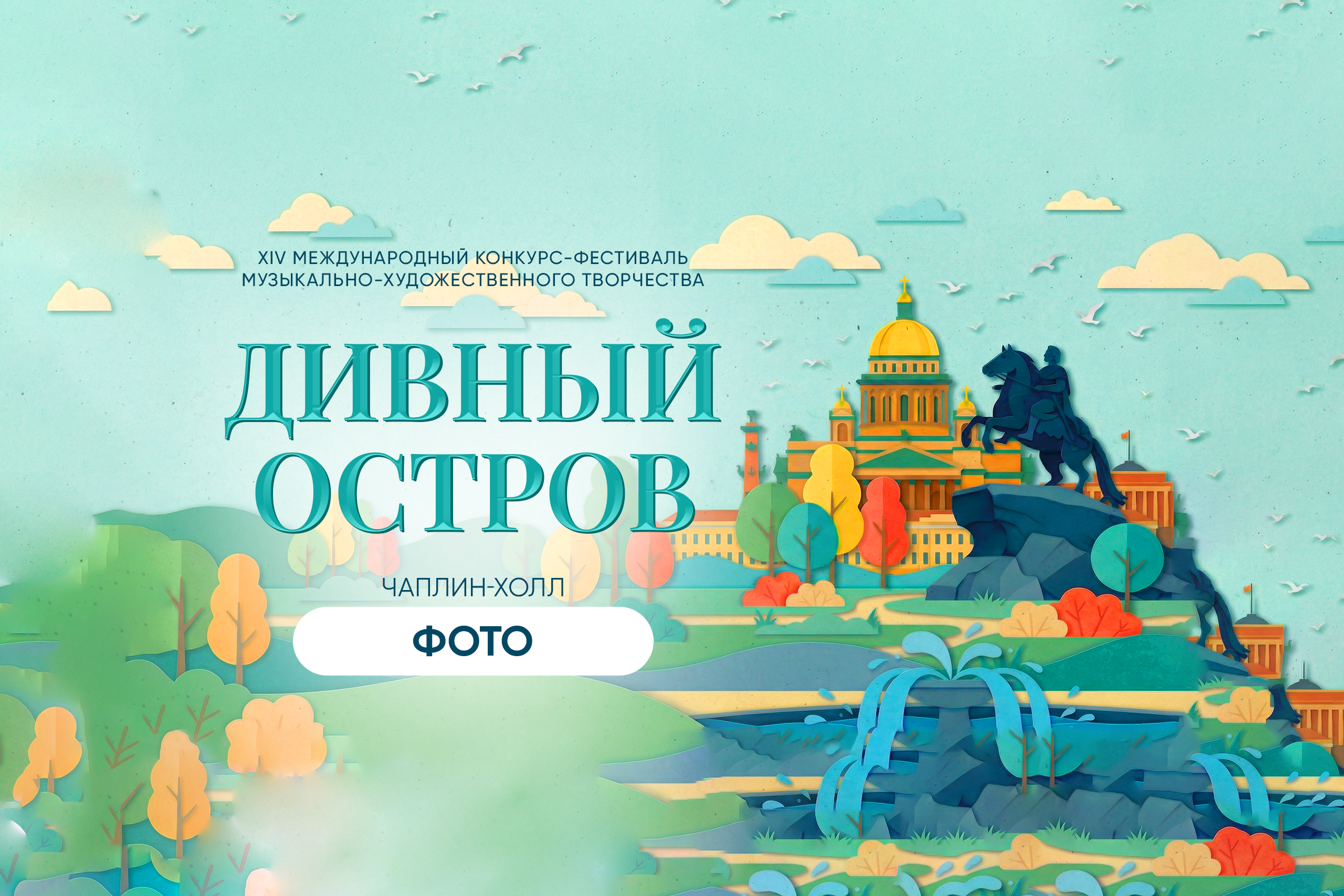 ЧАПЛИН-ХОЛЛ ФОТО