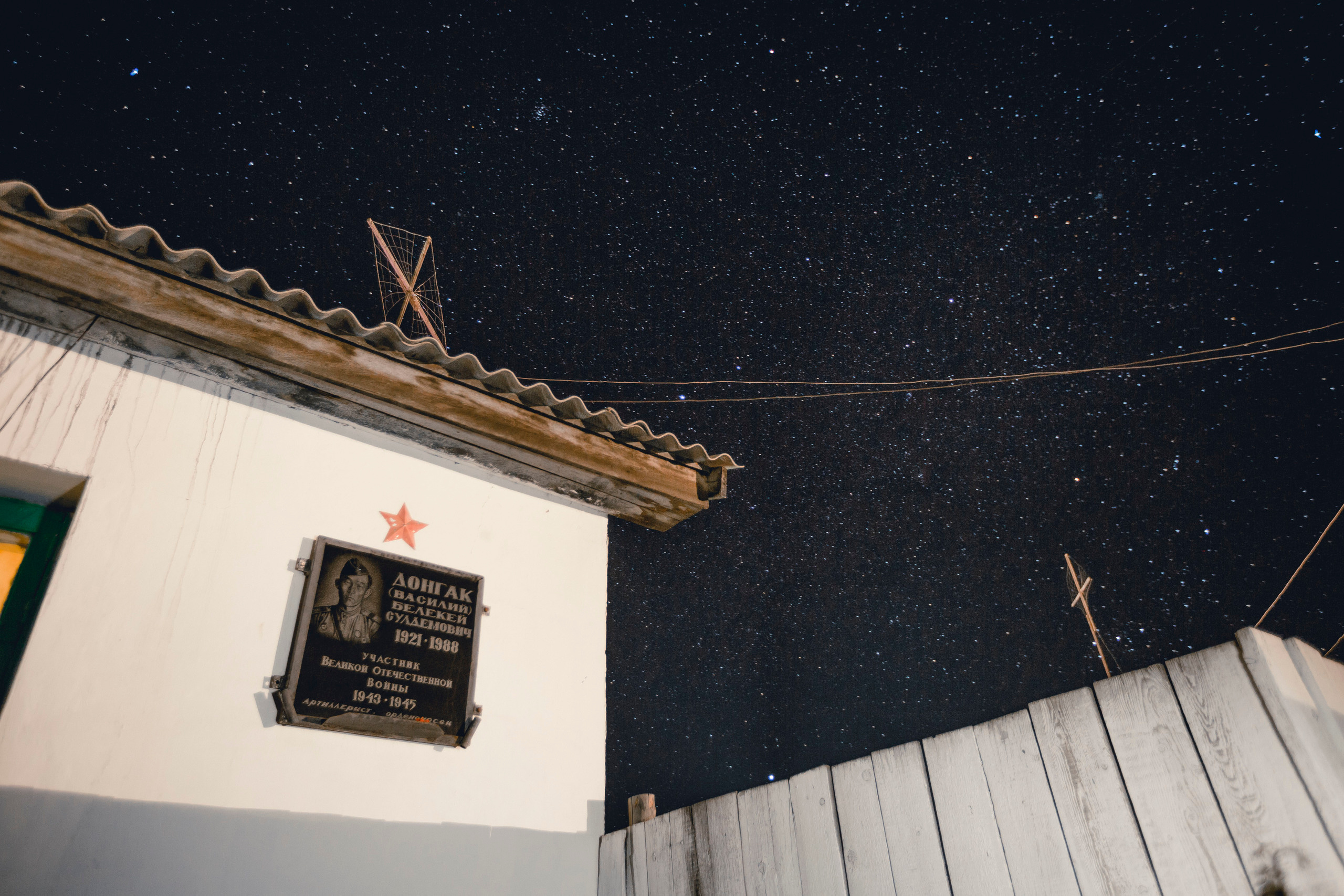 Дойур и Алёна