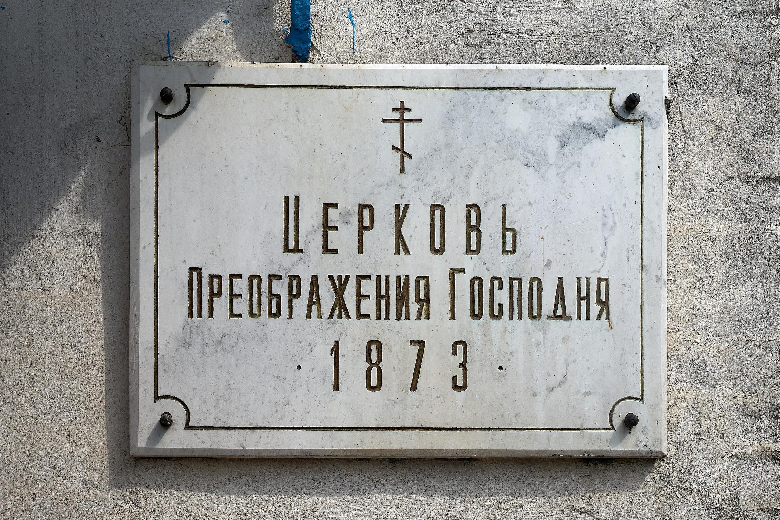 Крещение в&nbsp;церкви Преображения Господня.