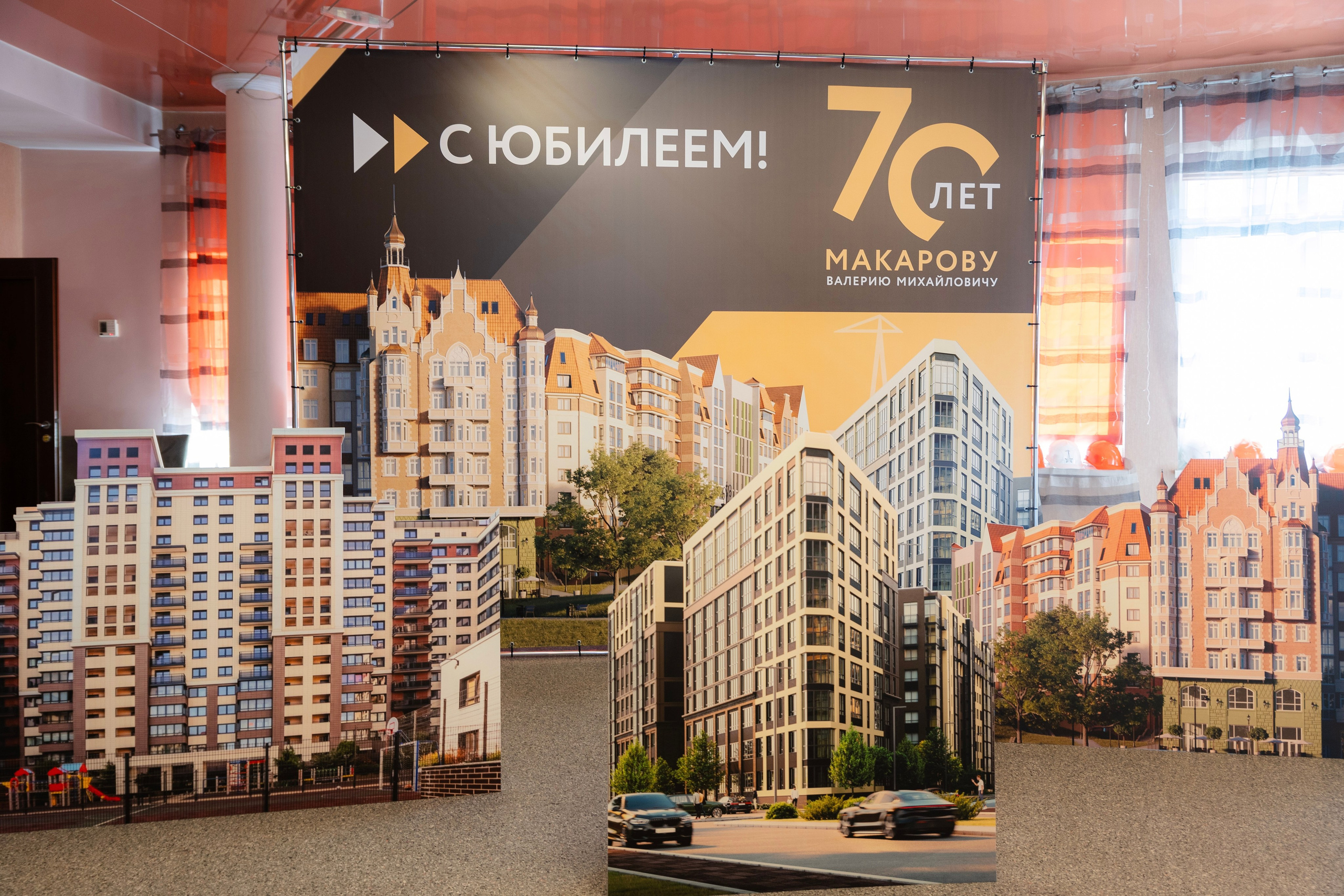 КалининградСтройИнвест. Юбилей