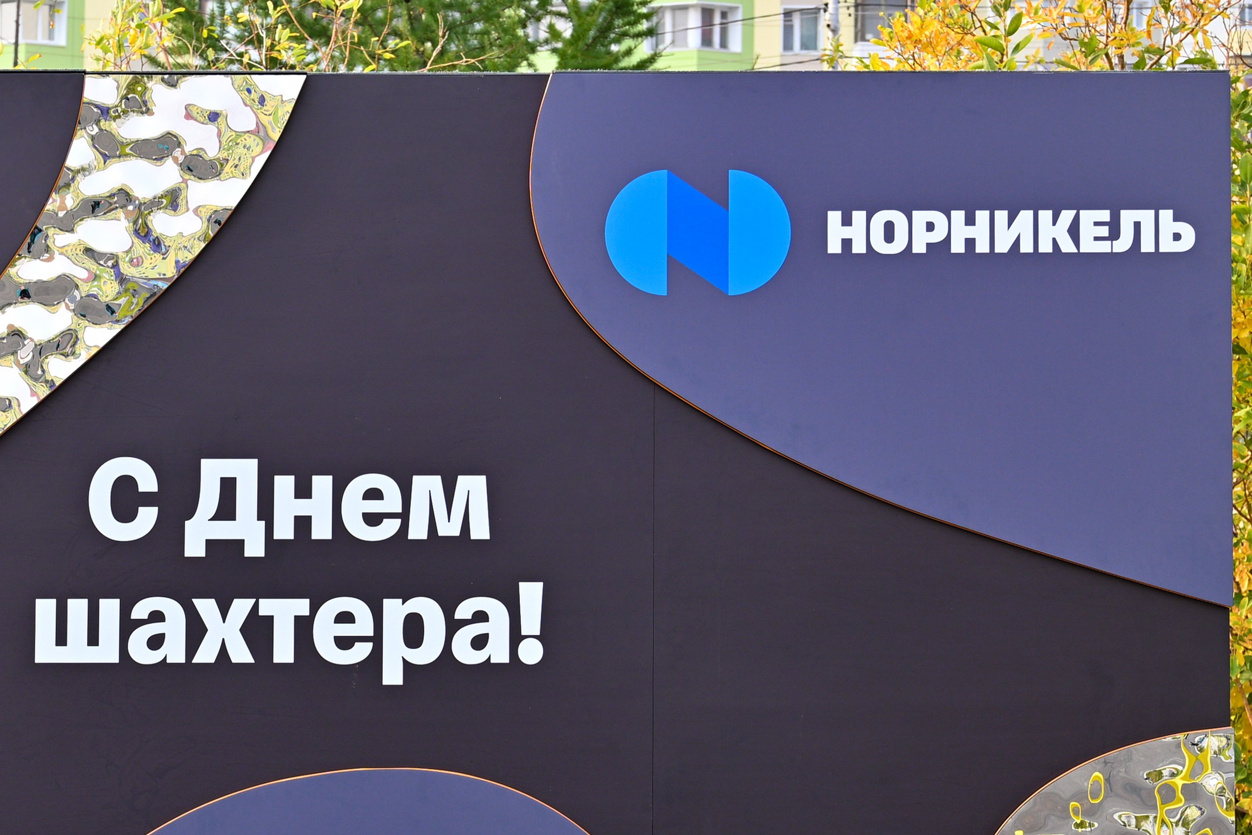 [29.08.26] День Шахтёра. Норильск, район Талнах