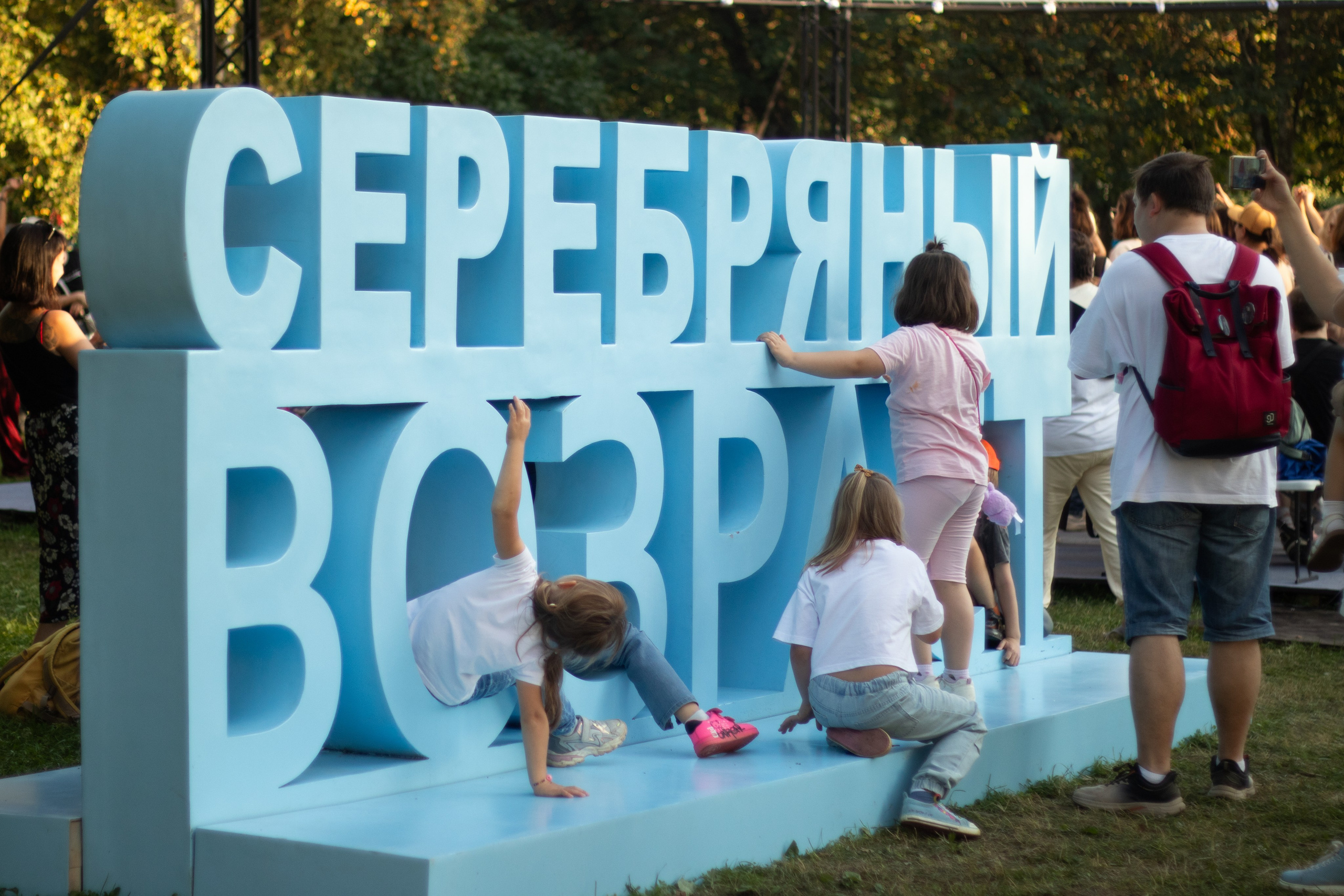 Большой семейный фестиваль 2025