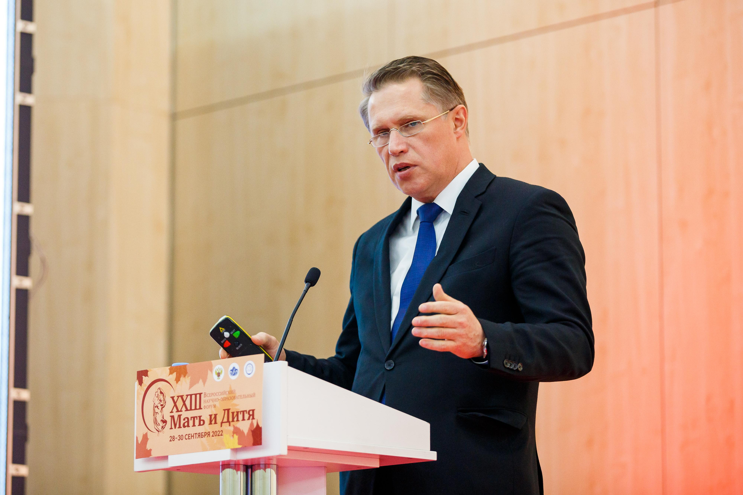Всероссийский научно-образовательный форум Мать и Дитя