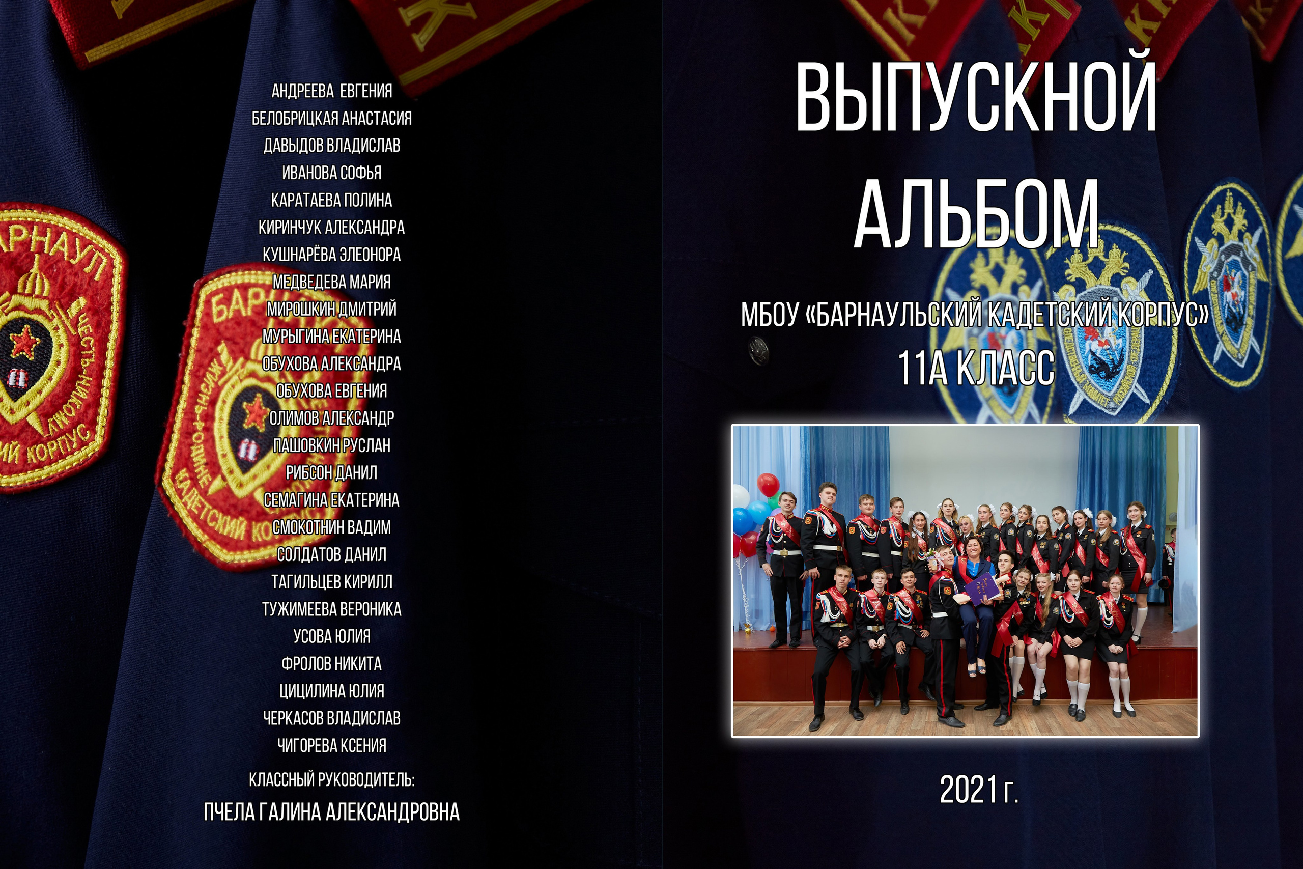 Выпускники — КАДЕТЫ